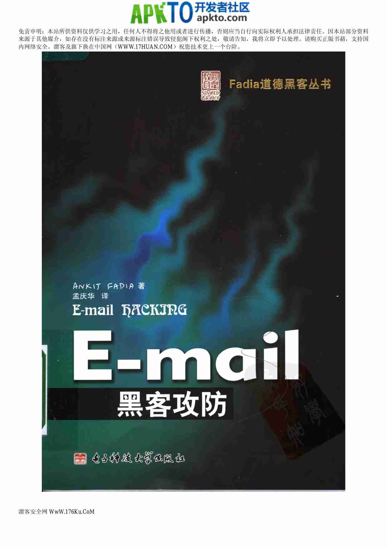 MK_E-mail黑客攻防.pdf-0-预览