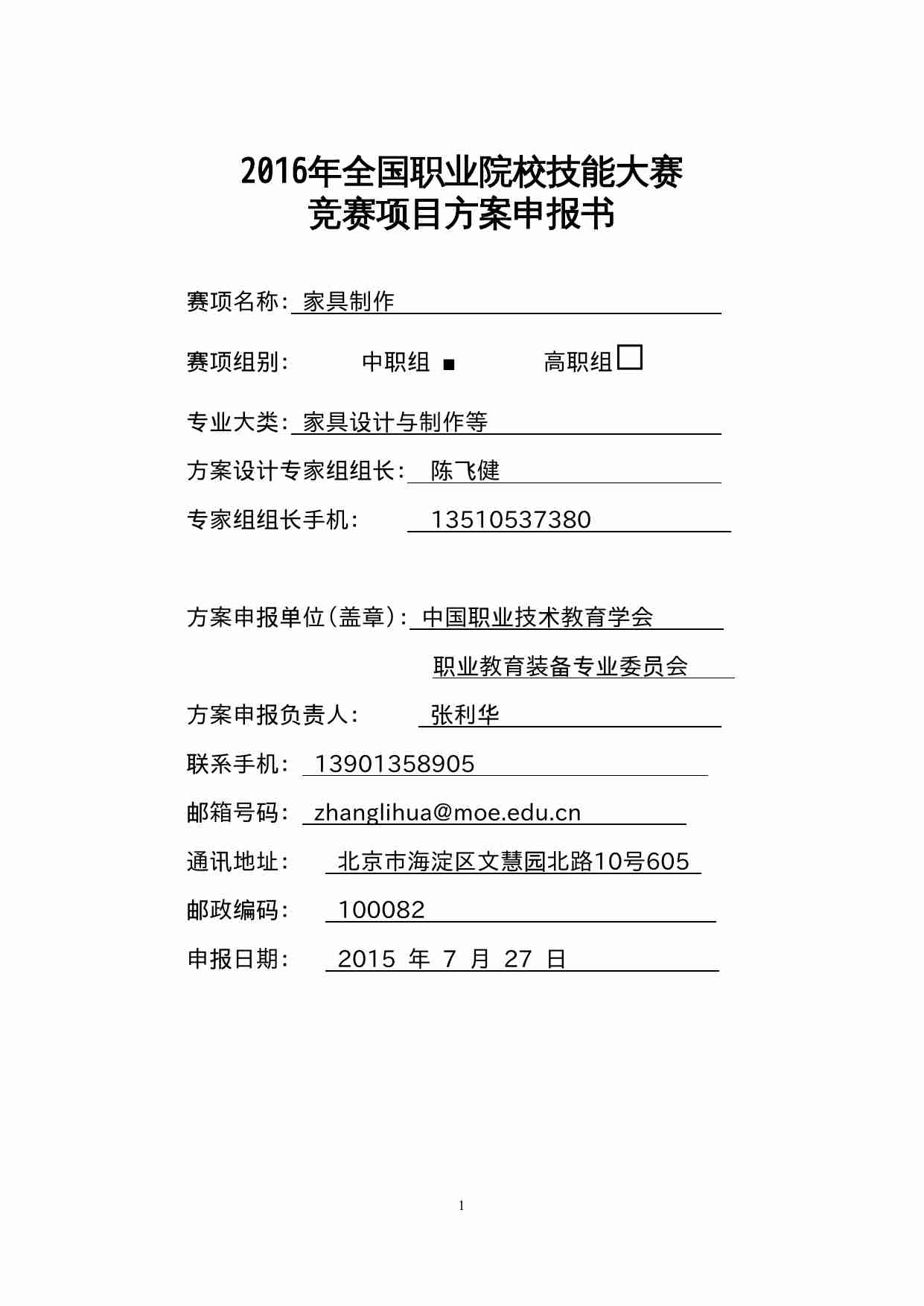 附件99：ZZ-099 家具制作（中职）.doc-0-预览