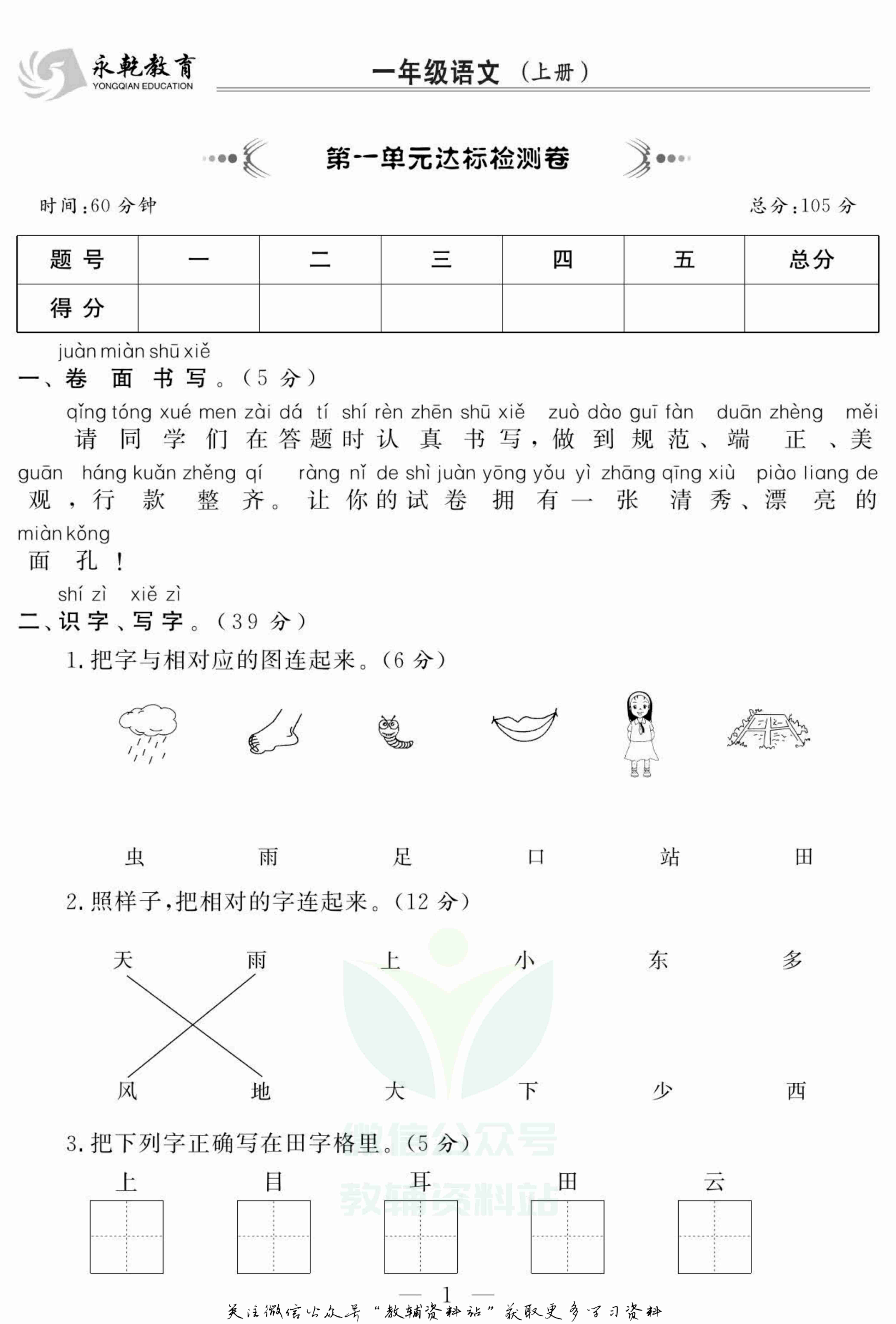 名师面对面大试卷一年级上册语文部编版.pdf-1-预览