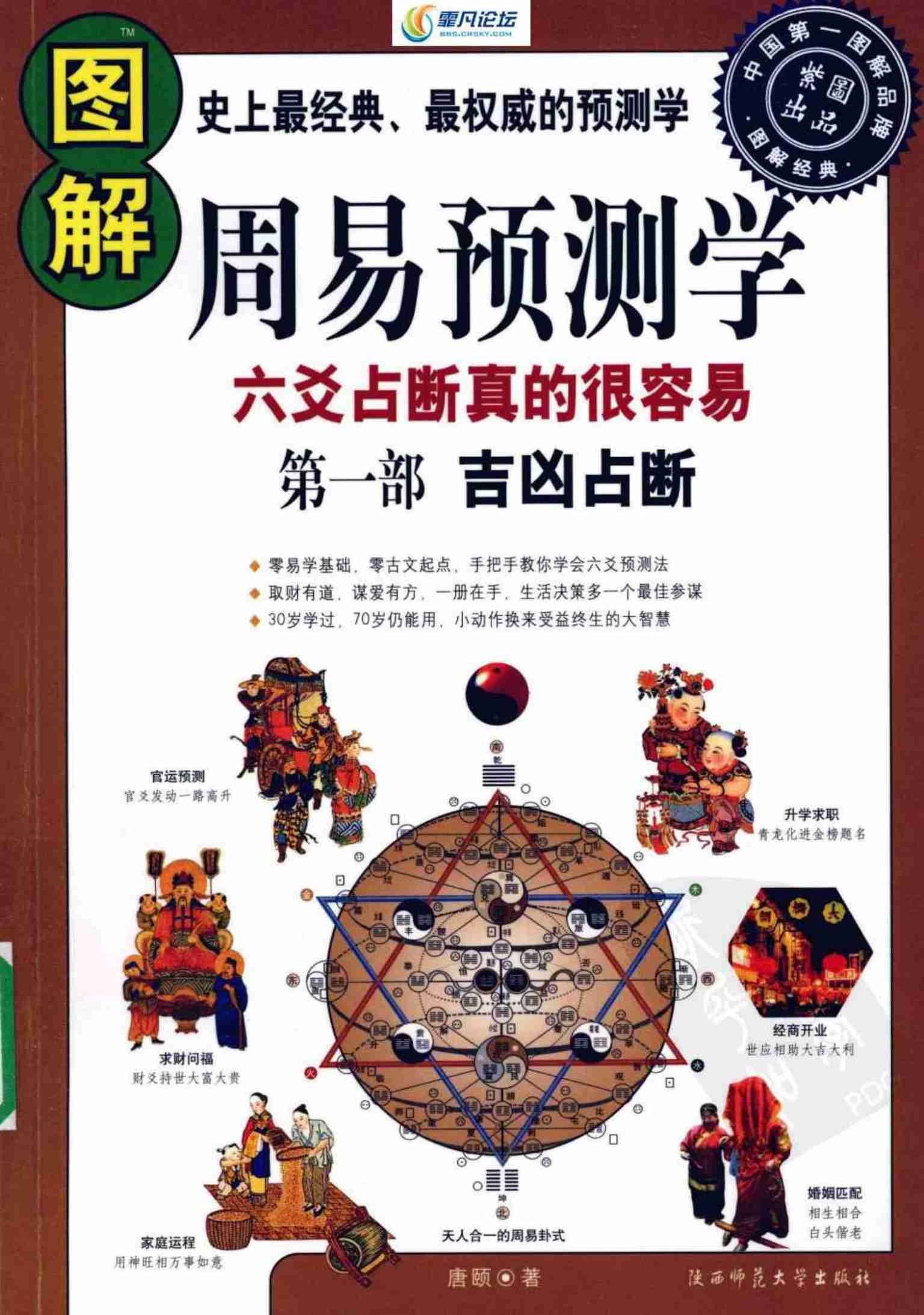 图解周易六爻预测学.pdf-0-预览