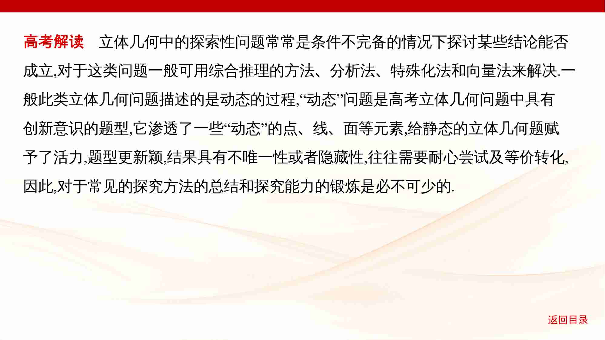 7 5链接高考8　立体几何中的探索和动态问题.pptx-3-预览