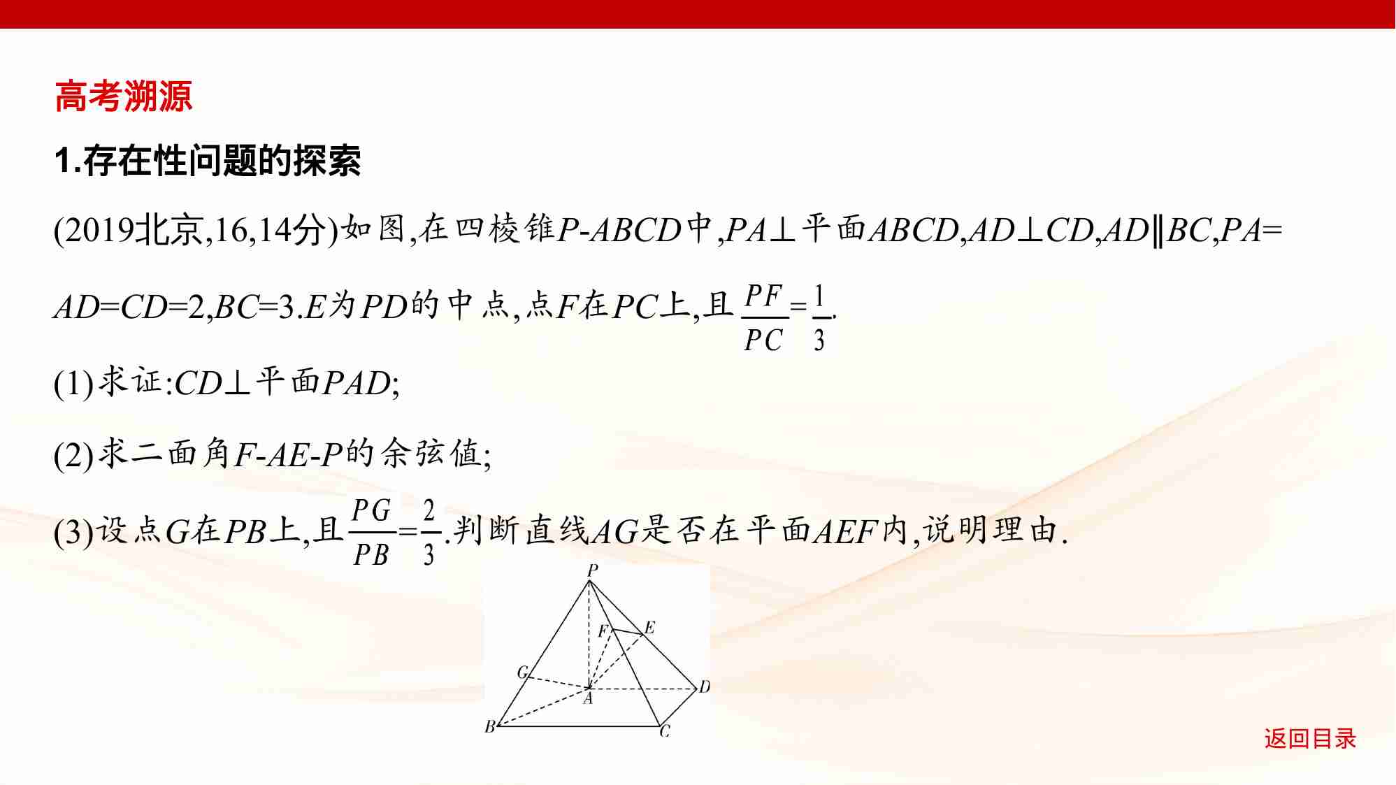 7 5链接高考8　立体几何中的探索和动态问题.pptx-4-预览