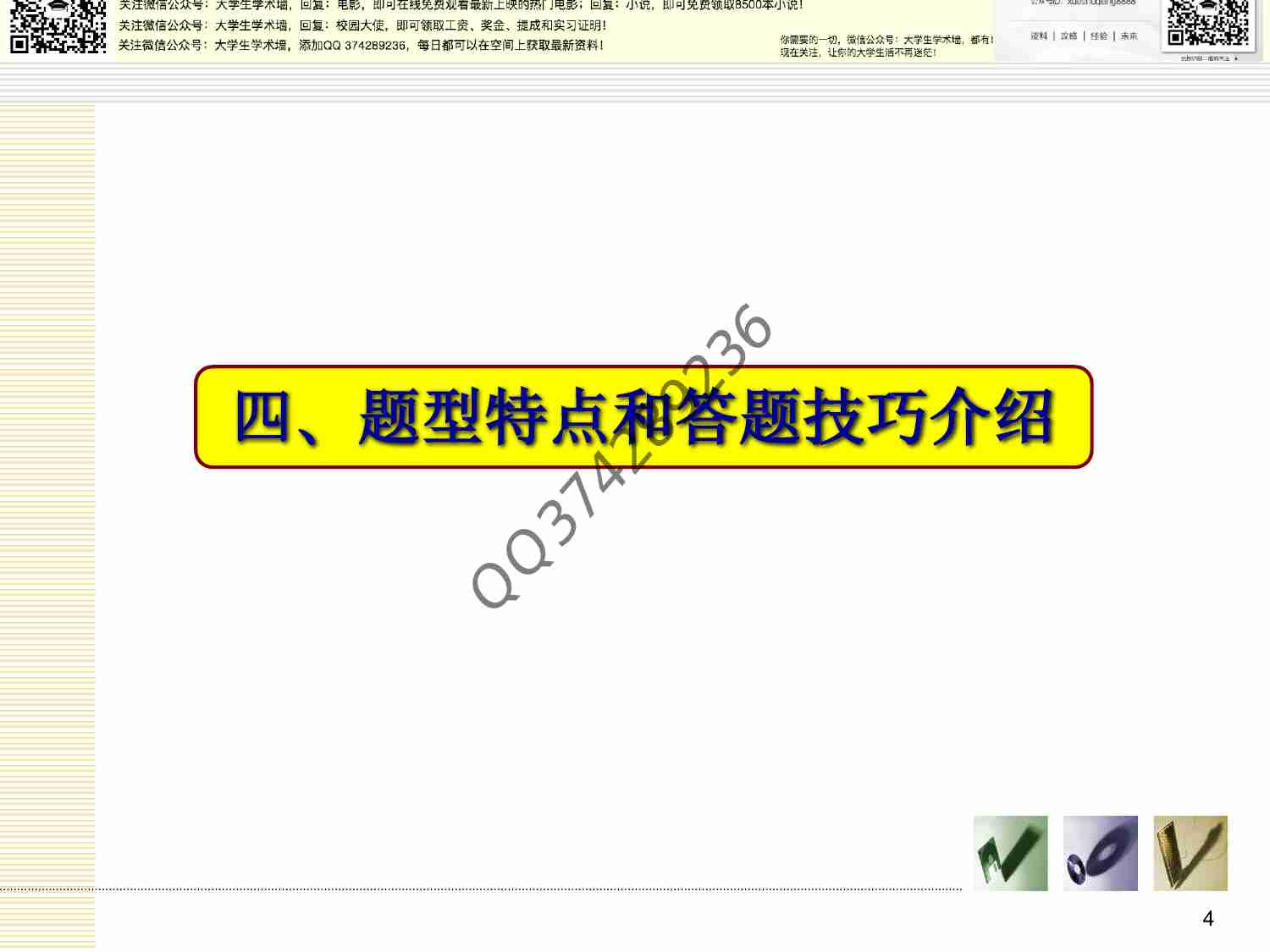思修考试复习题.pdf-3-预览
