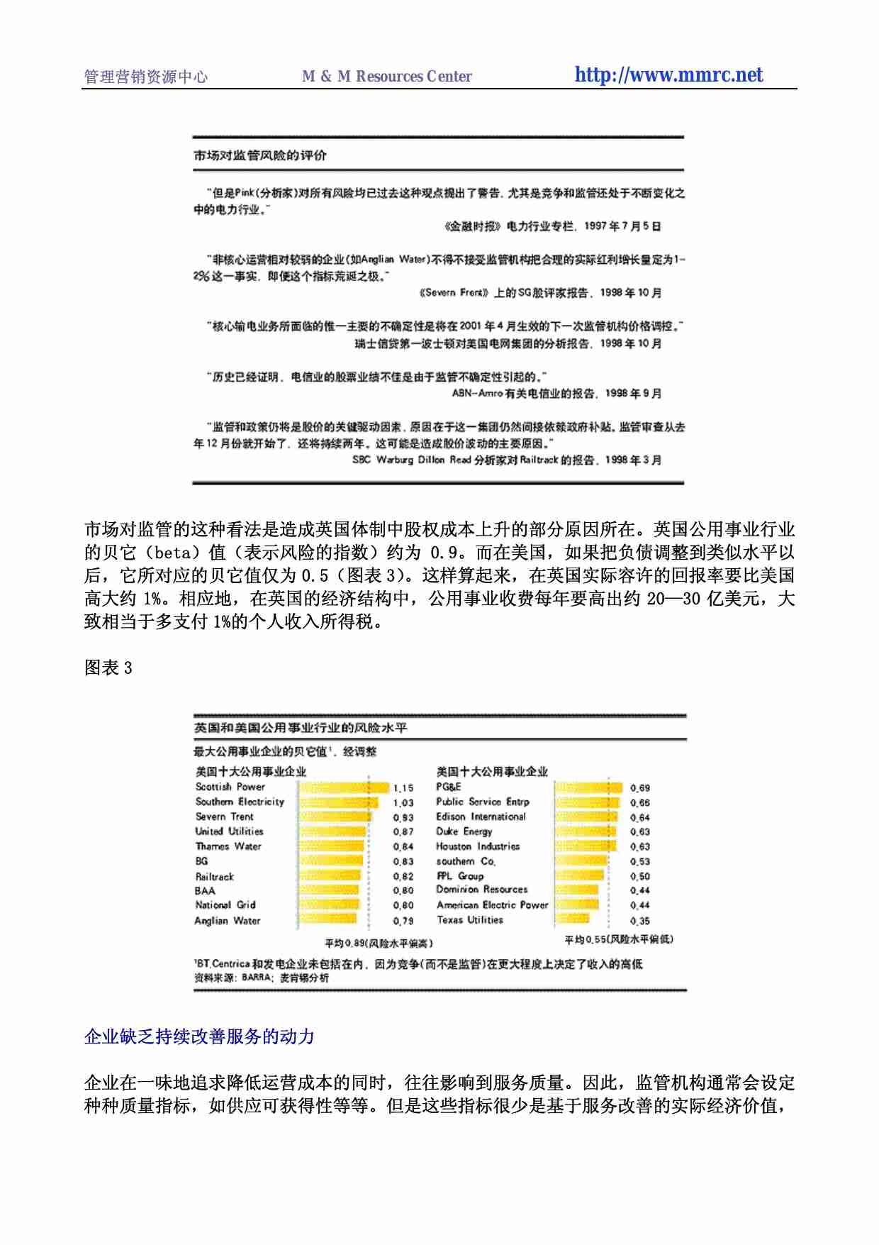 公用事业的监管：方法是否正确.pdf-4-预览