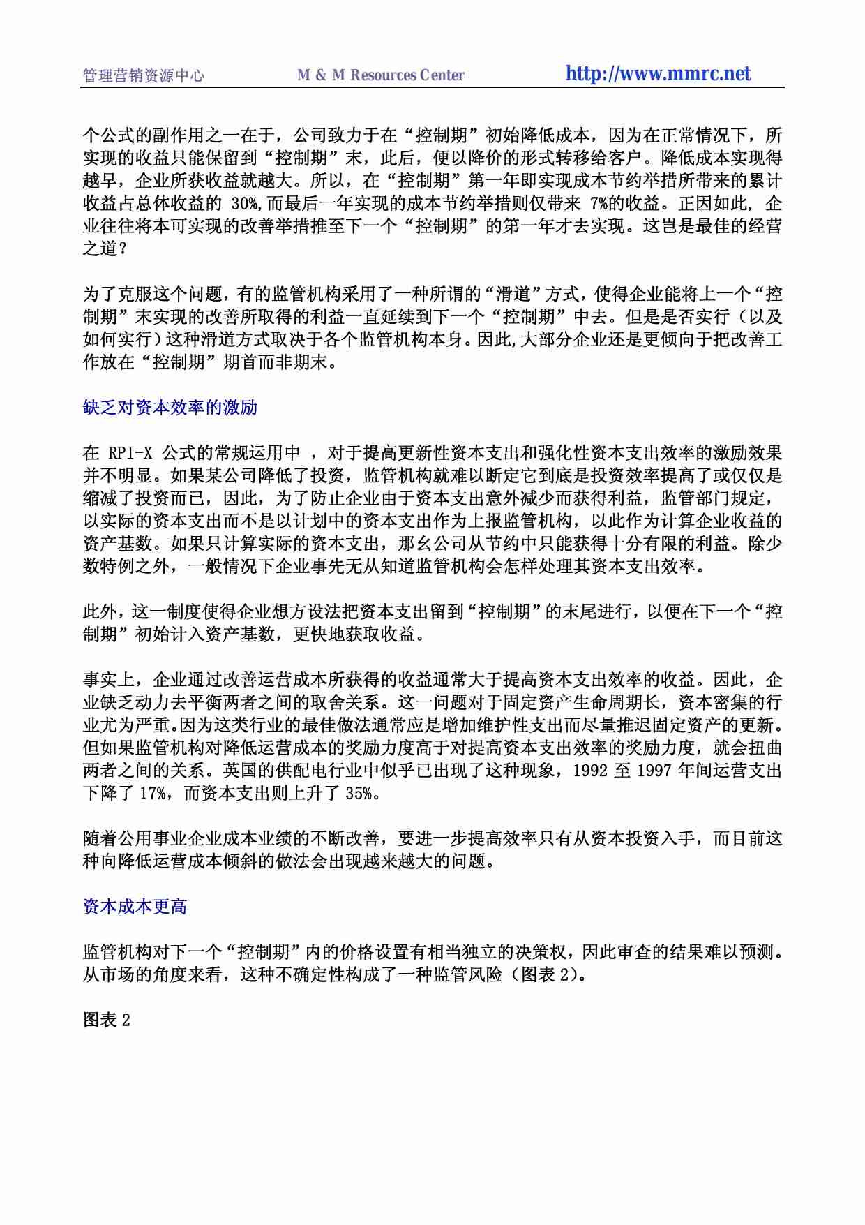 公用事业的监管：方法是否正确.pdf-3-预览