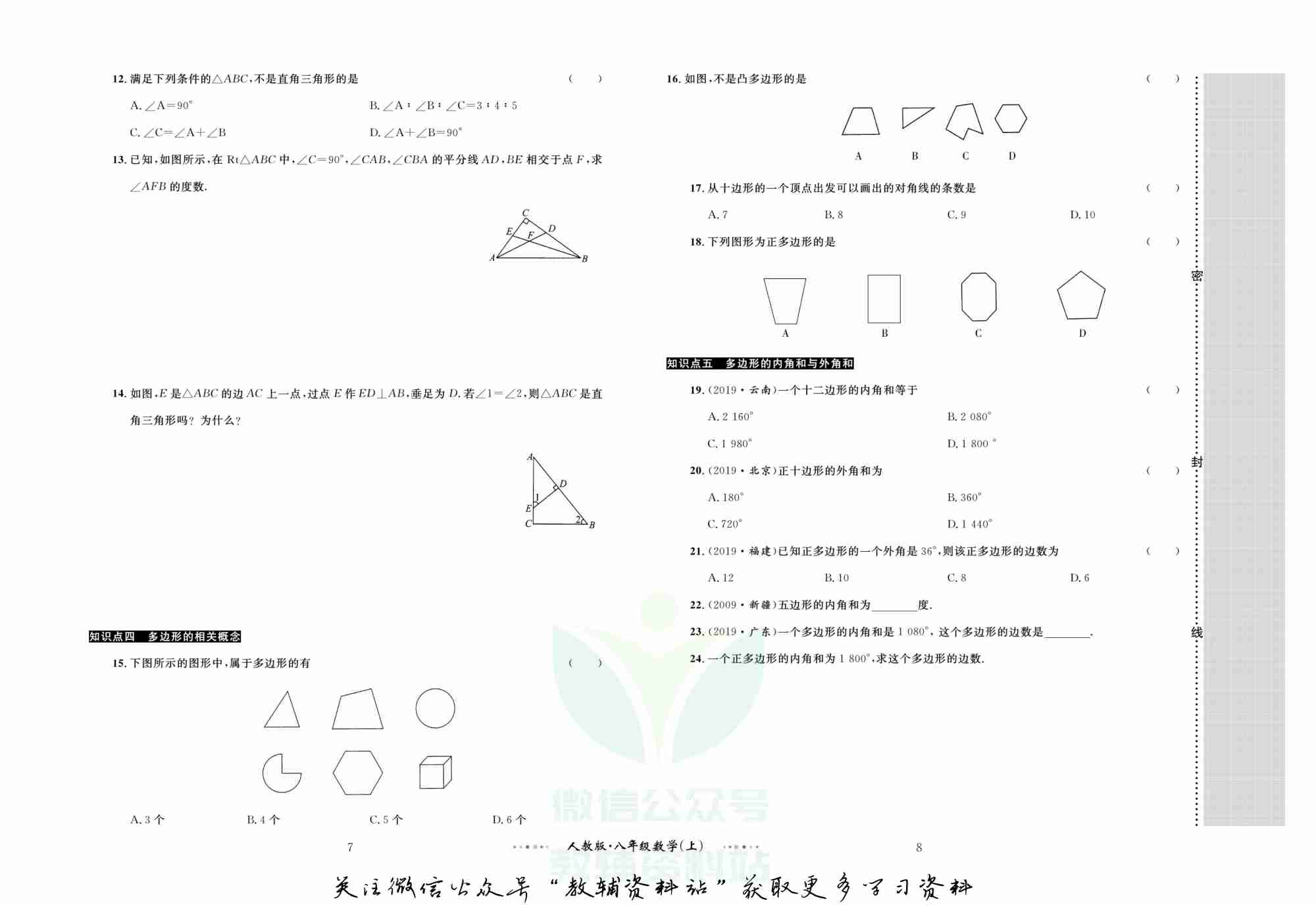 黄冈名师金考卷八年级上册数学人教版.pdf-4-预览