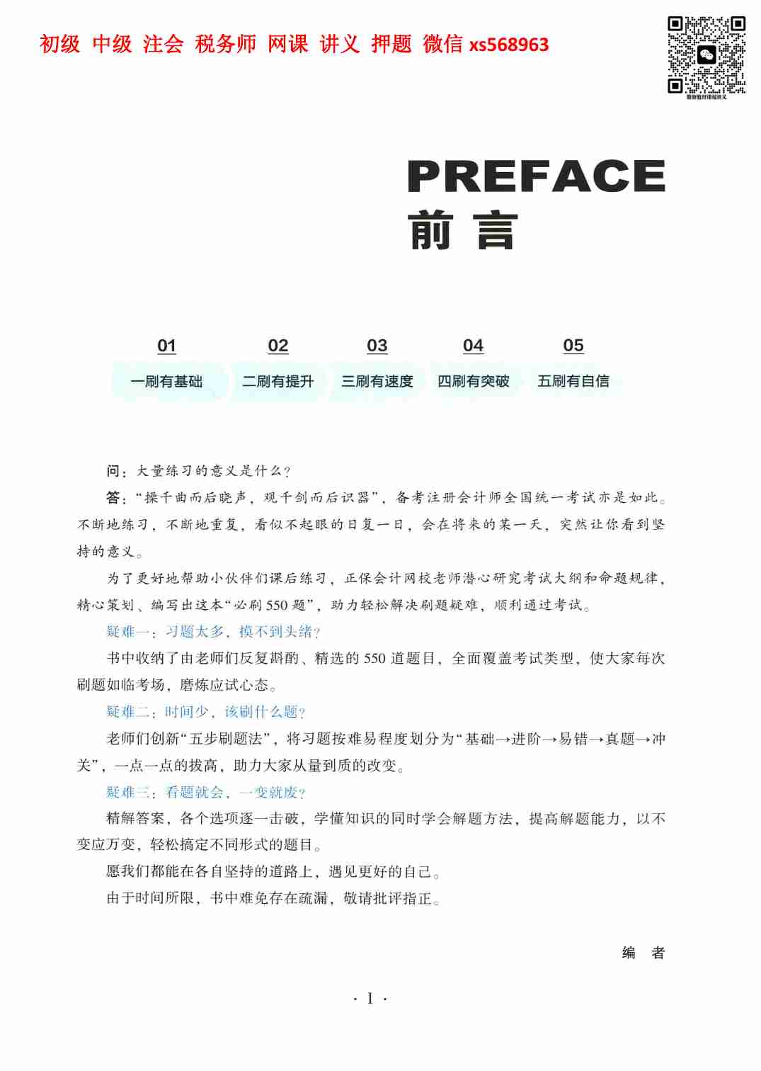 必刷550题 财务成本管理.pdf-3-预览