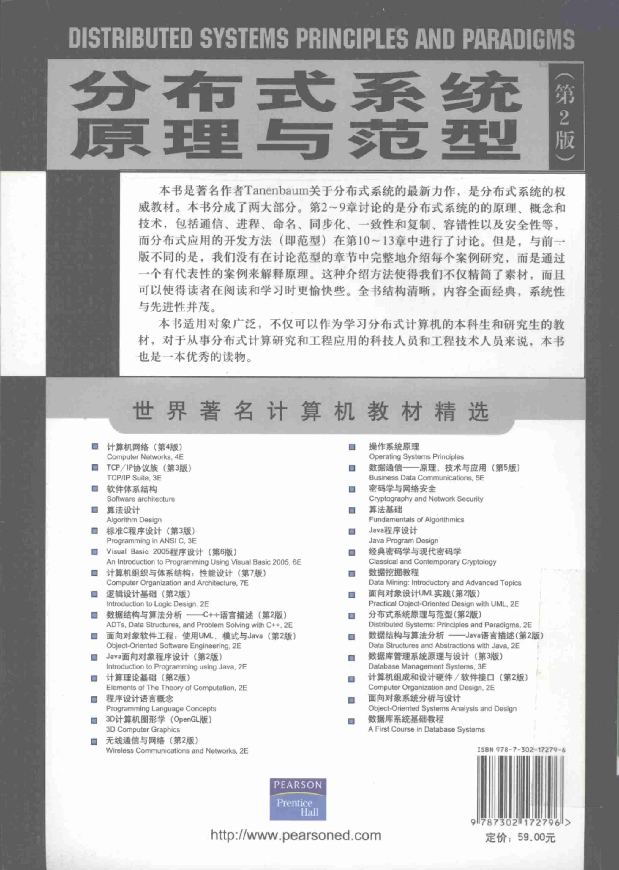 分布式系统原理与范型 第二版.pdf-1-预览