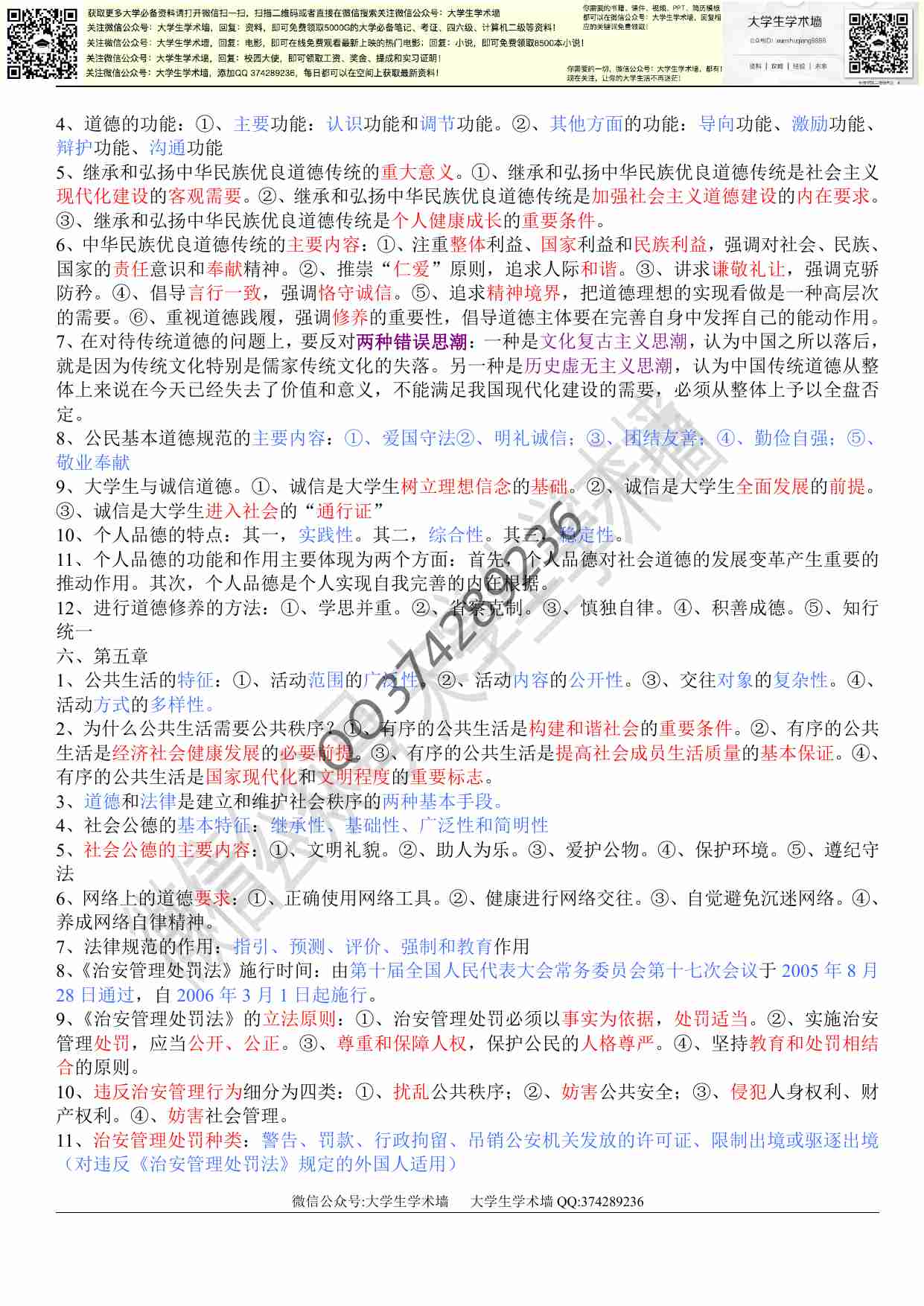 思想道德修养与法律基础笔记整理.pdf-2-预览