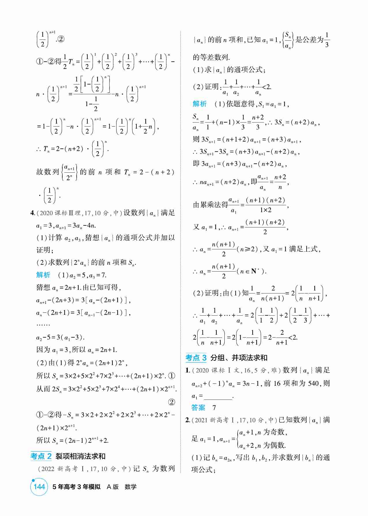 6 4  数列求和.pdf-1-预览