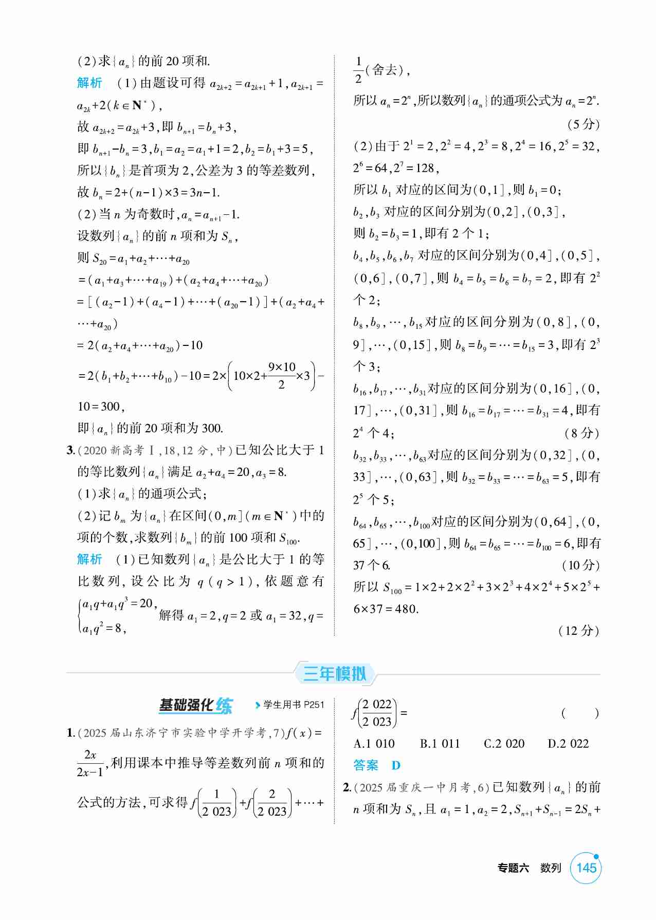 6 4  数列求和.pdf-2-预览