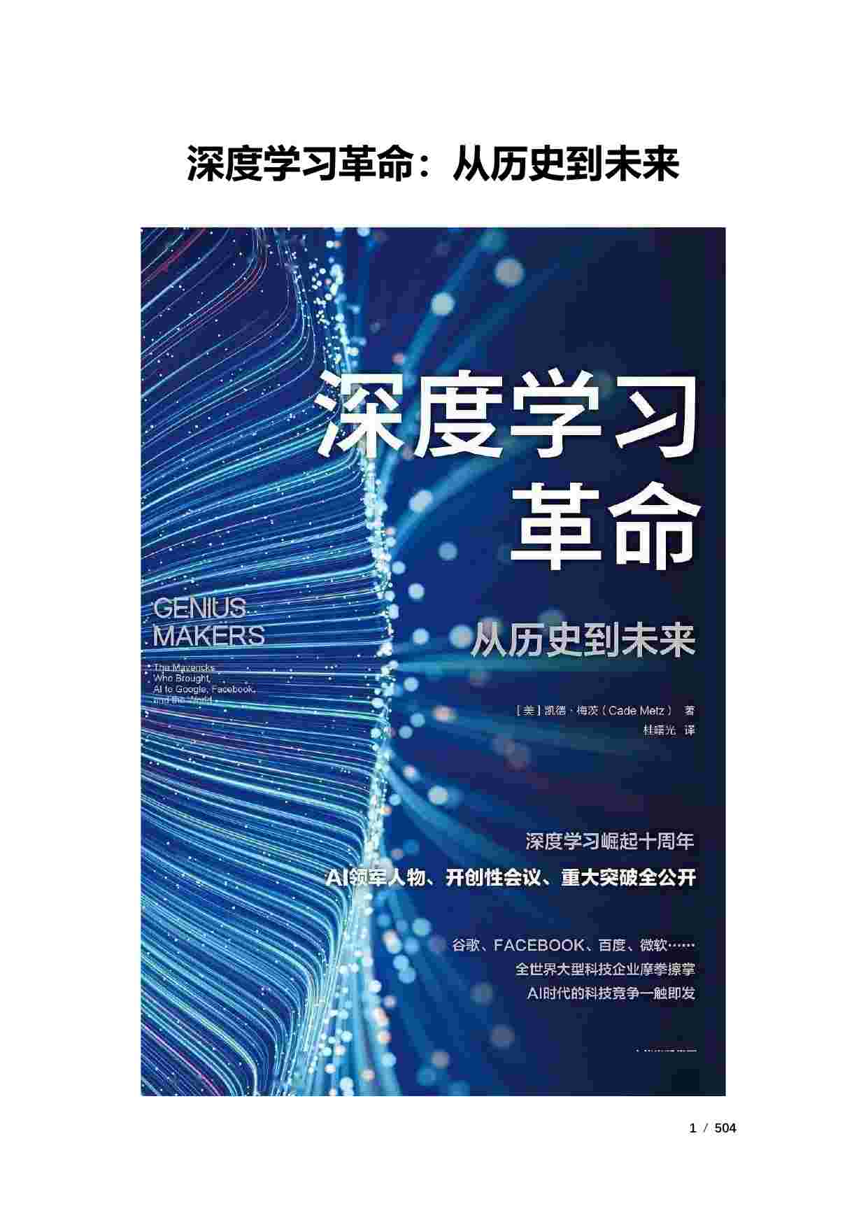 深度学习革命.pdf-0-预览