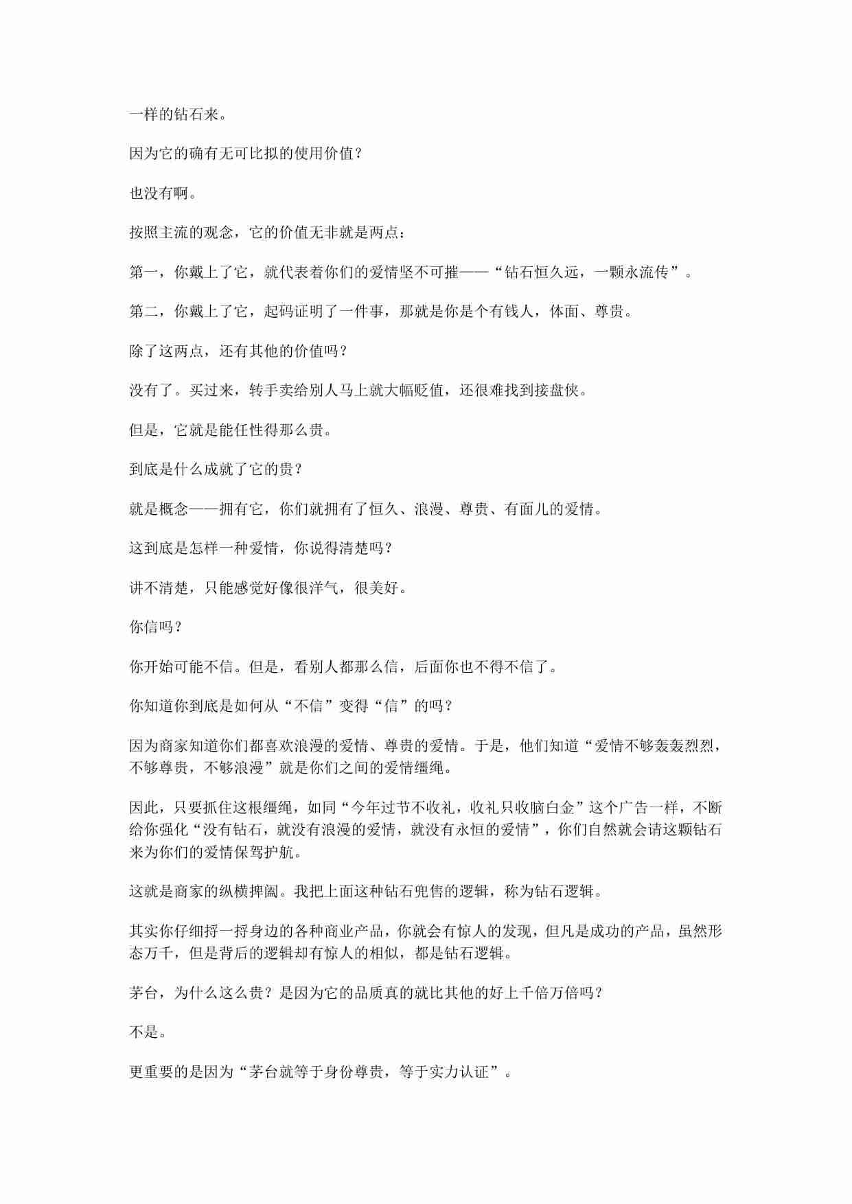 041《洞悉社会真相高手深度思考的秘密》.pdf-4-预览