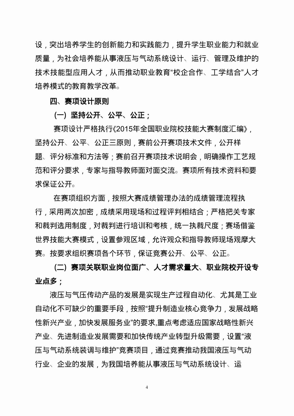 附件62：ZZ-062 液压与气动系统装调与维护（中职）.doc-3-预览