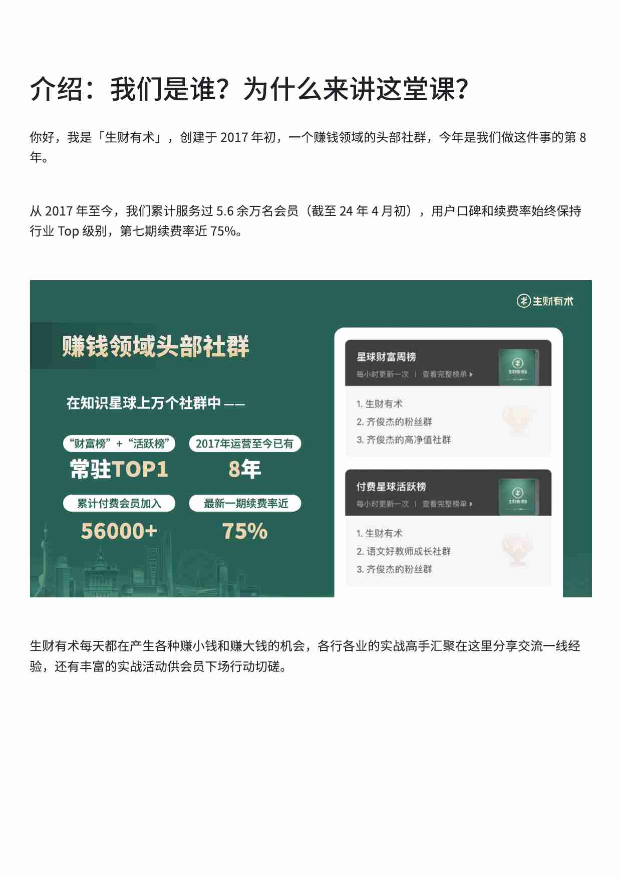 介绍：我们是谁？为什么来讲这堂课？.pdf-0-预览