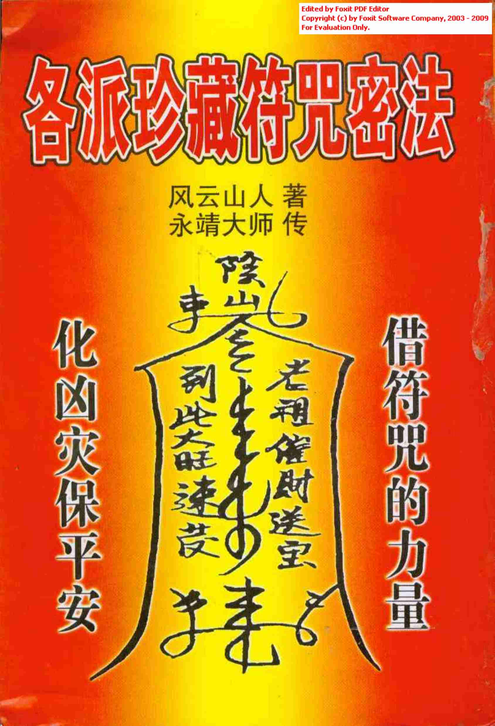 阴山派符法上.pdf-0-预览