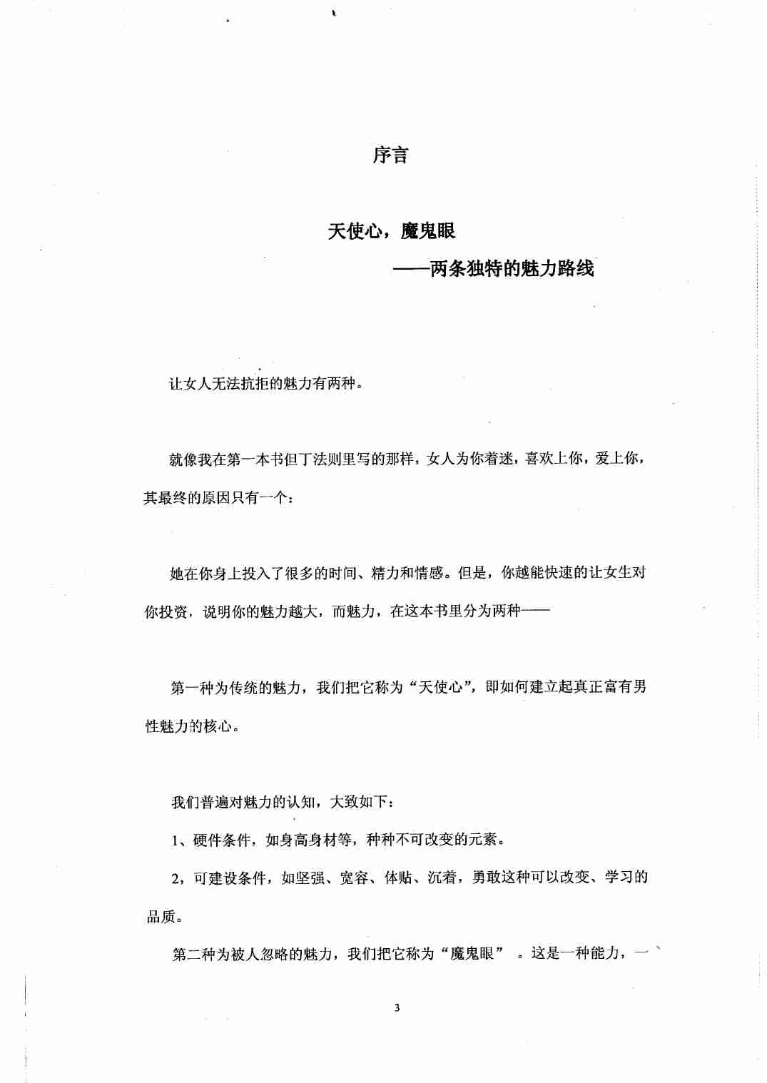 禁忌的力量五：天使心魔鬼眼  - 但丁Law.pdf-3-预览