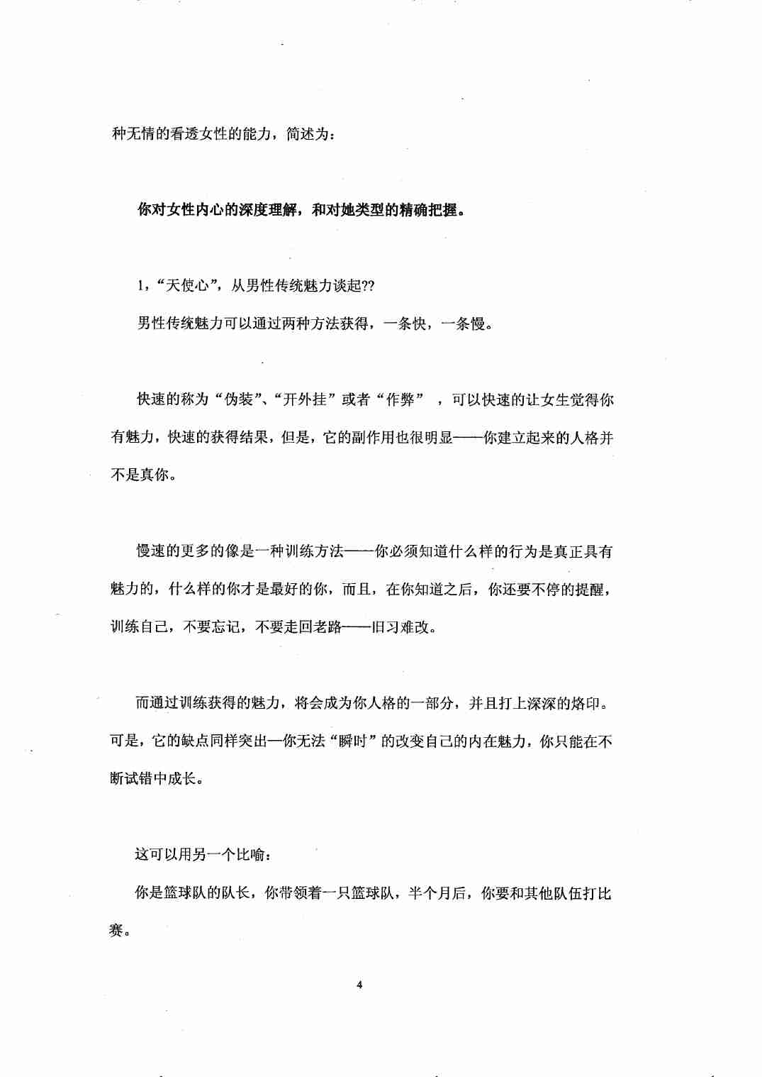 禁忌的力量五：天使心魔鬼眼  - 但丁Law.pdf-4-预览