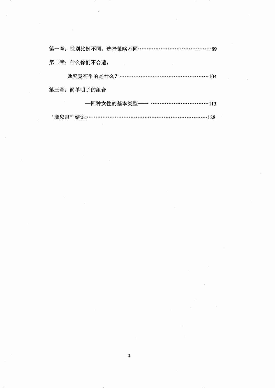 禁忌的力量五：天使心魔鬼眼  - 但丁Law.pdf-2-预览