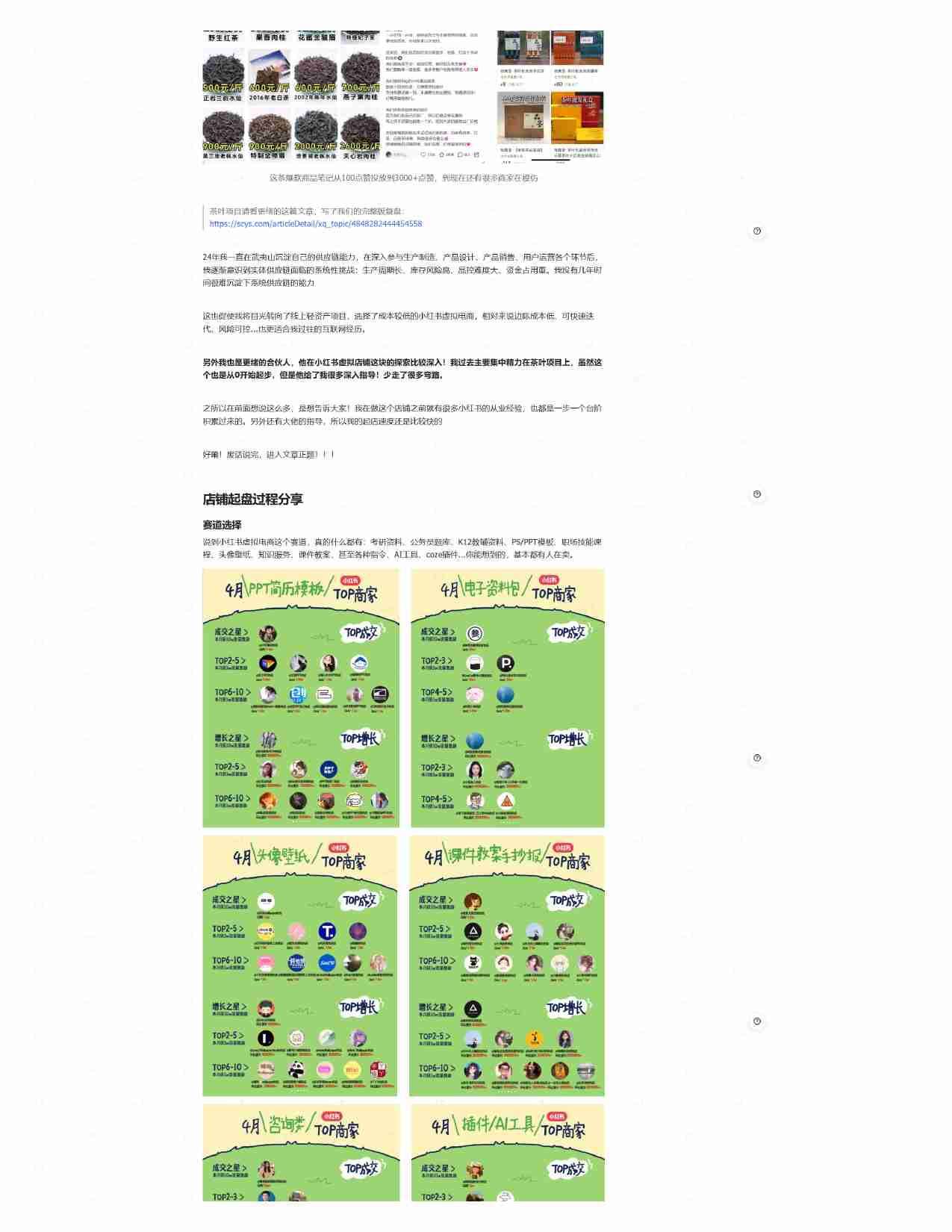 【适合新手】小红书虚拟电商从0到1全流程拆解!无保留分享.pdf-1-预览