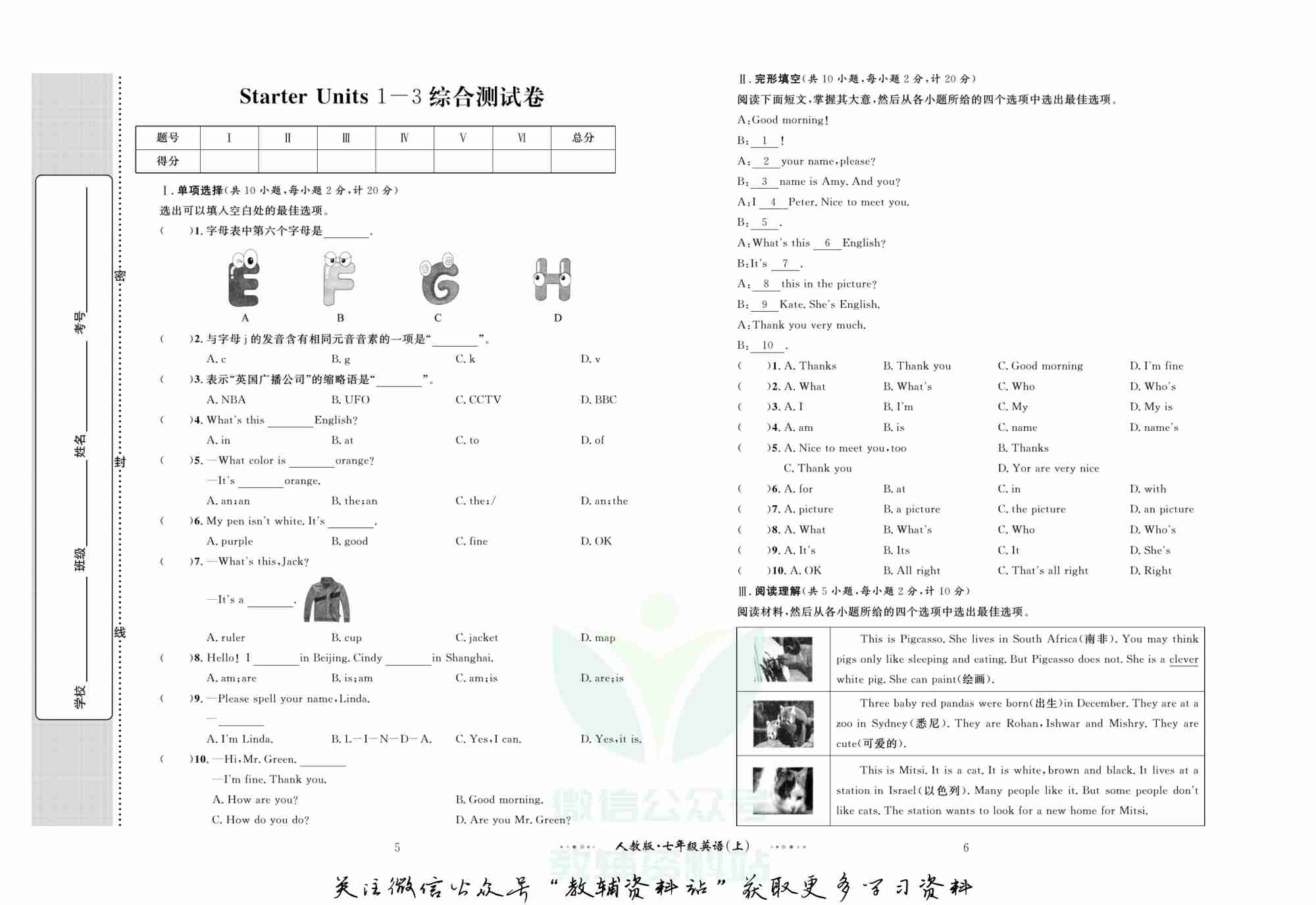 黄冈名师金考卷七年级上册英语人教版(1).pdf-3-预览