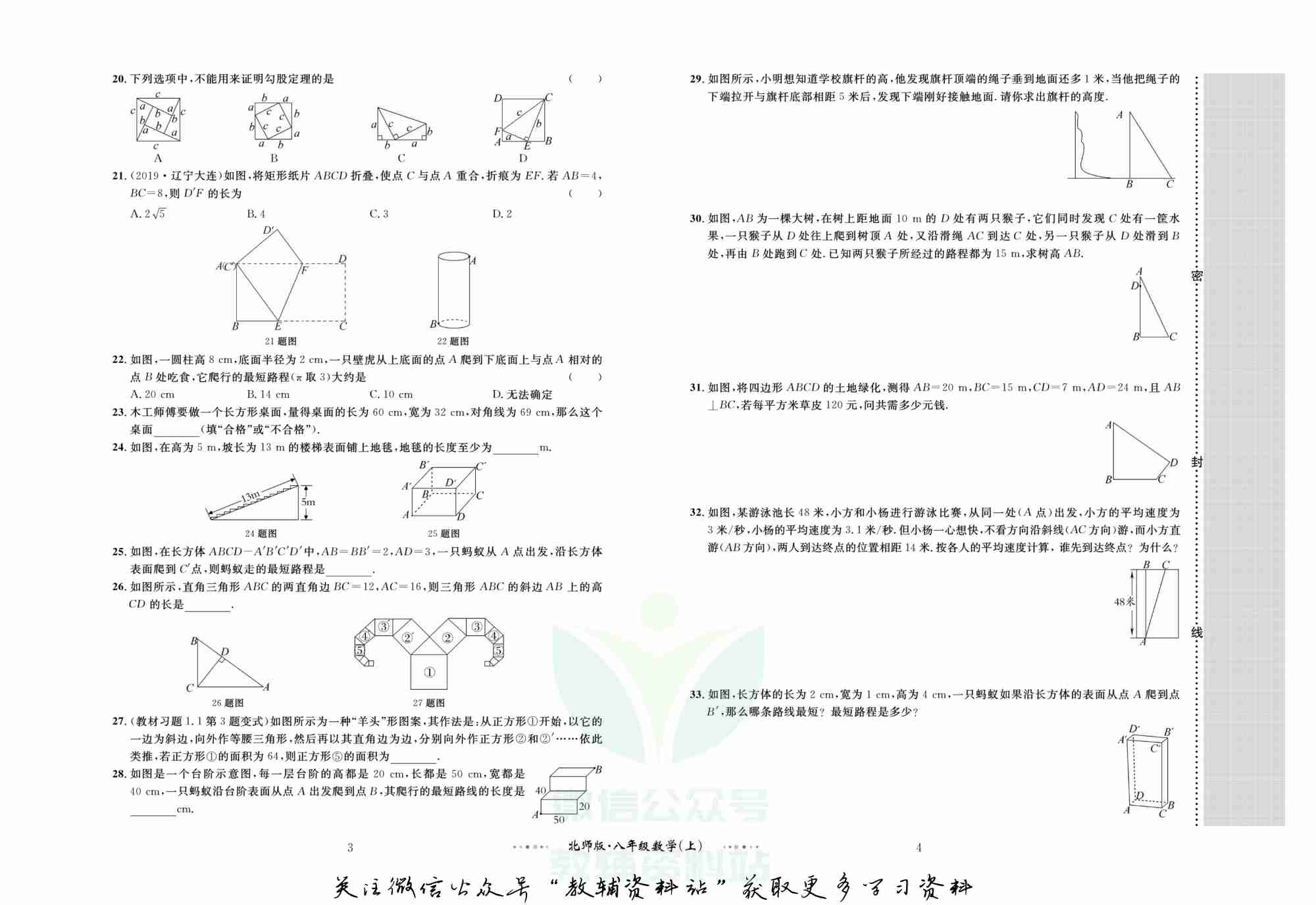 黄冈名师金考卷八年级上册数学北师版.pdf-2-预览