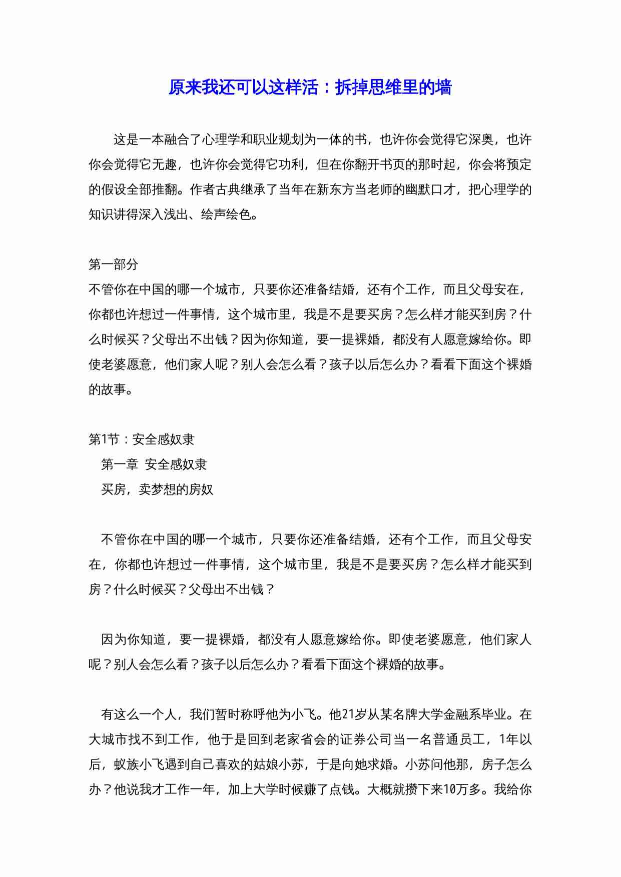 拆掉思维里的墙.doc-0-预览