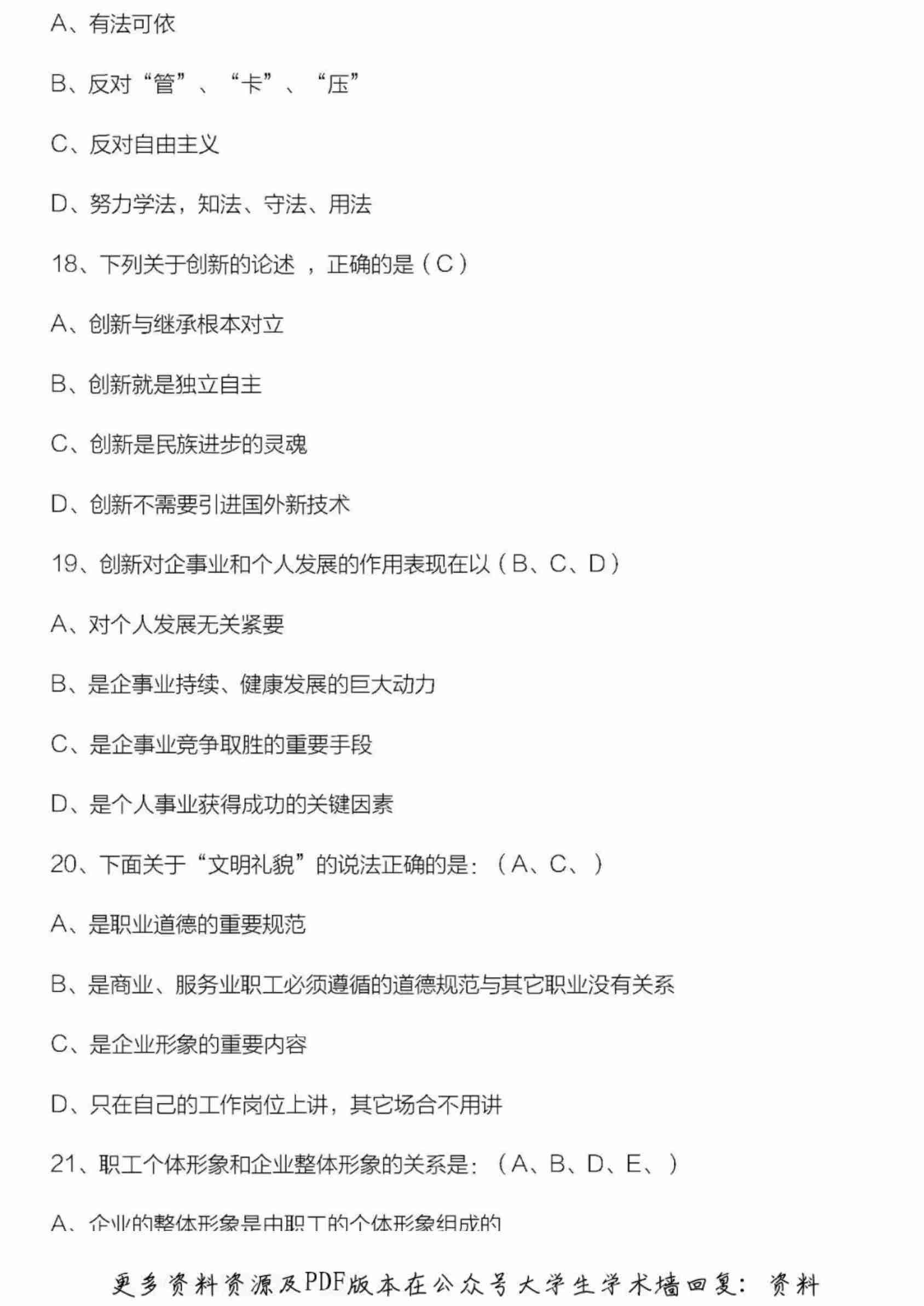 人力资源管理师三级职业道德试题汇总.pdf-4-预览