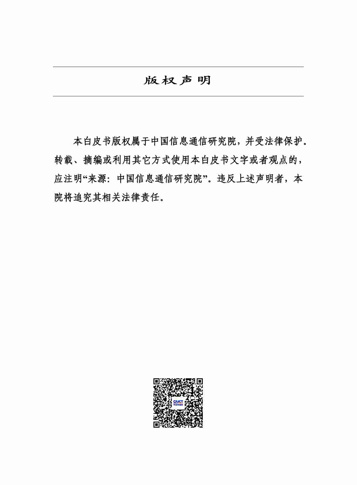 云计算白皮书（2024年）.pdf-1-预览