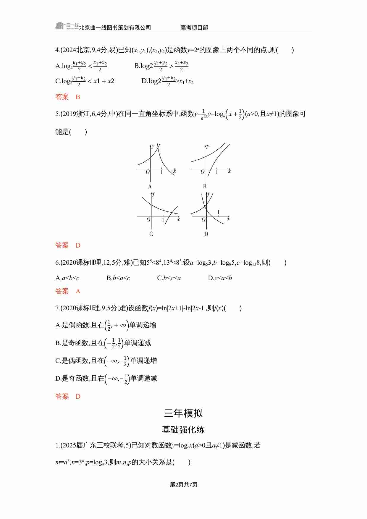 2 6　对数与对数函数.docx-1-预览