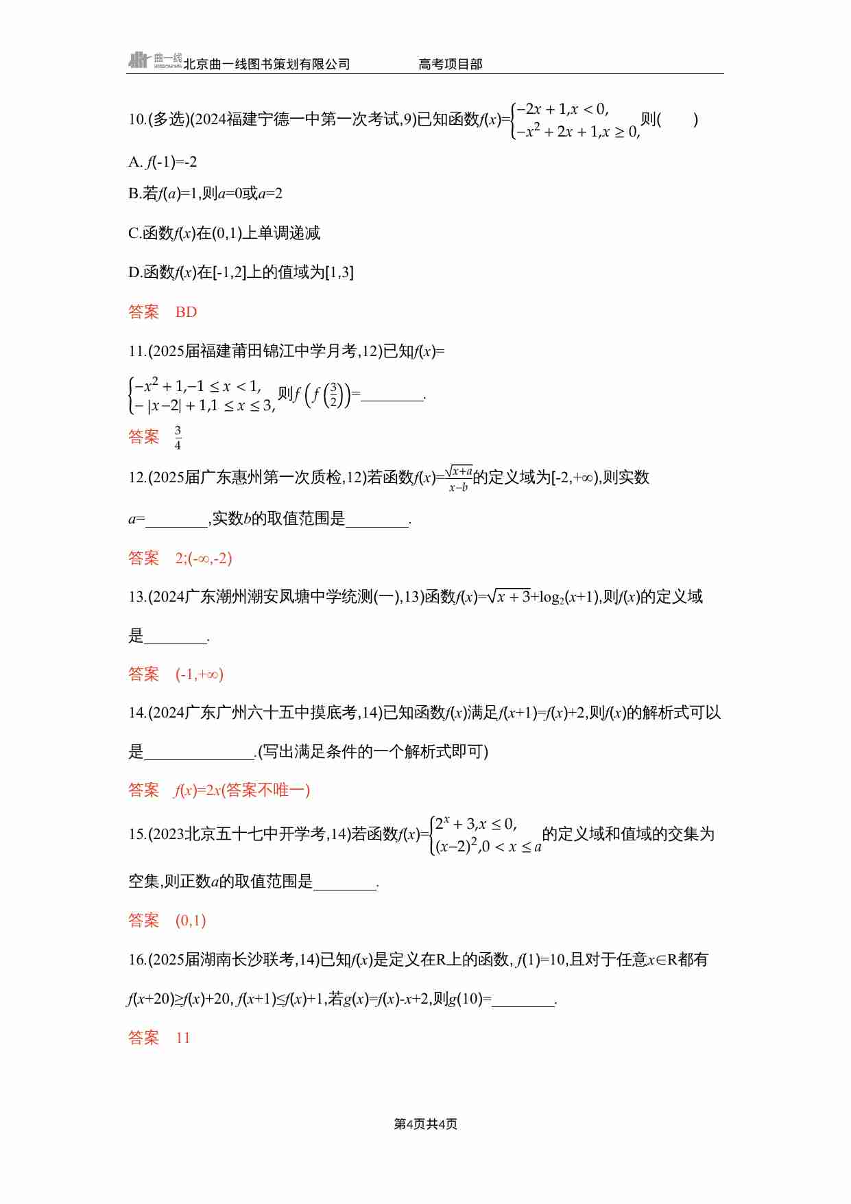 2 1　函数的概念及表示.docx-3-预览