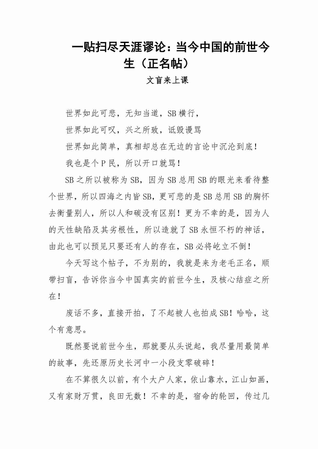 104-一贴扫尽天涯谬论：当今中国的前世今生（正名帖）-文盲来上课.pdf-0-预览