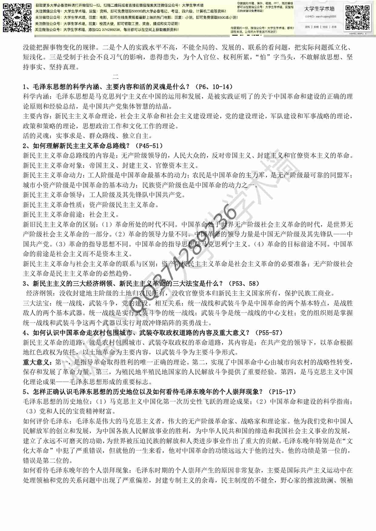 毛概复习题及答案.pdf-1-预览