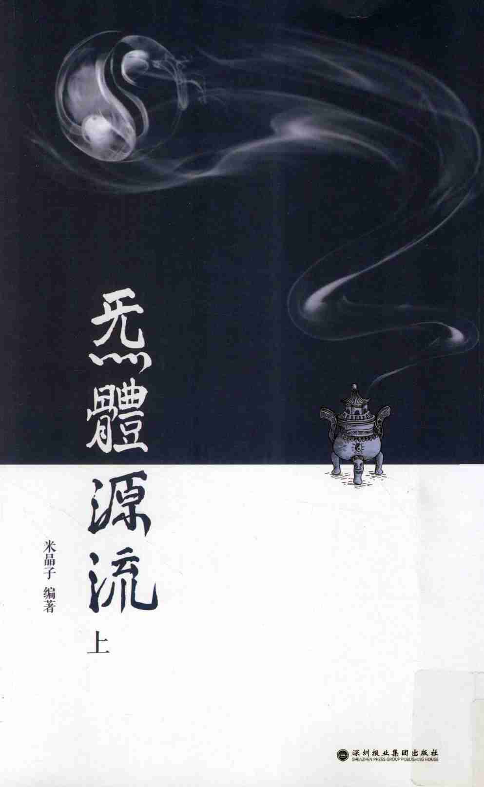 炁体源流-上.pdf-0-预览