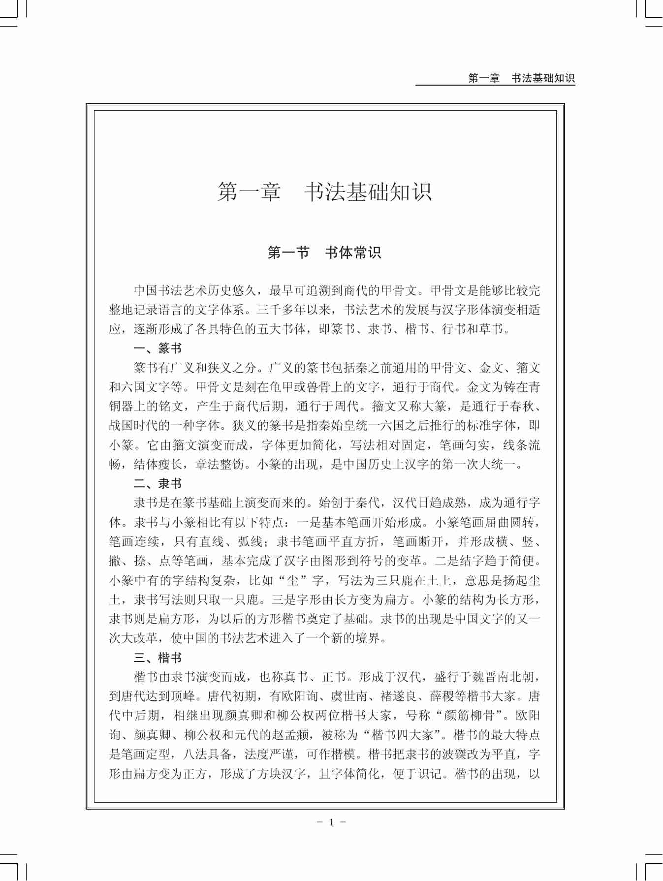 柳公权《玄秘塔碑》练习指导.pdf-4-预览