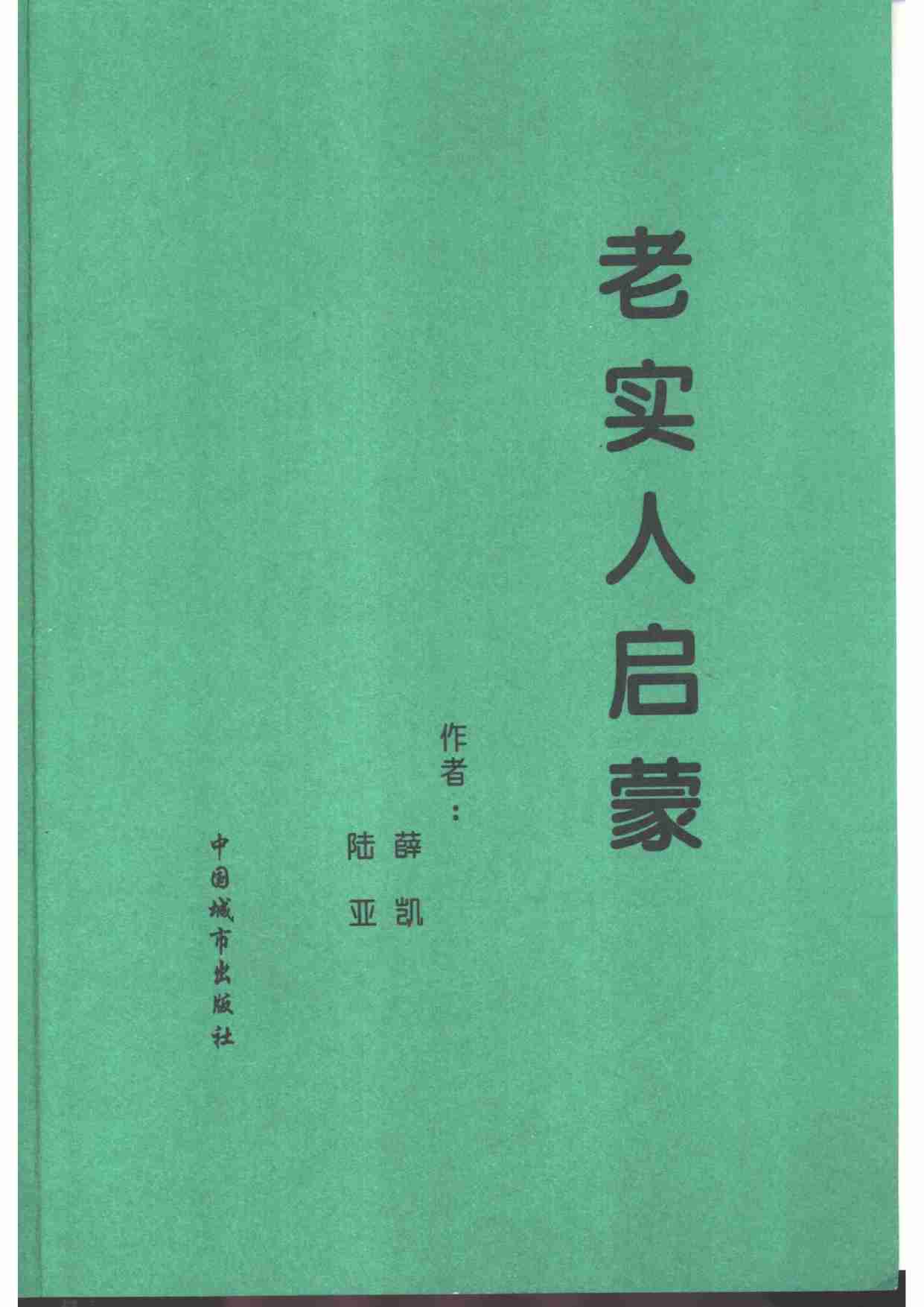 06《老实人启蒙》.pdf-2-预览
