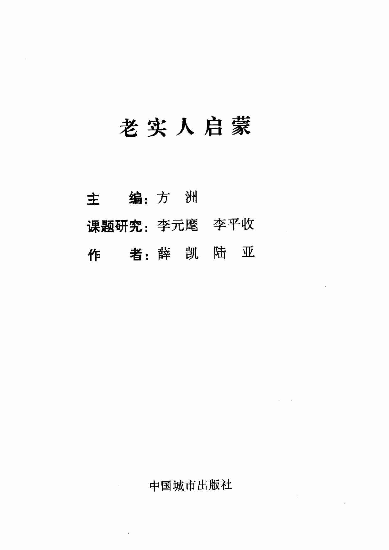 06《老实人启蒙》.pdf-1-预览