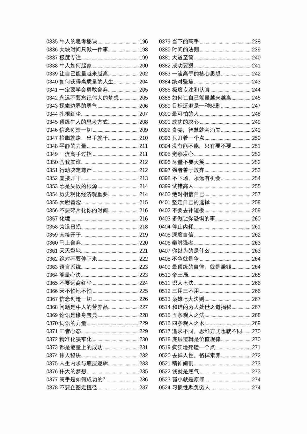 《杂之卷：强者思想语录》.pdf-4-预览