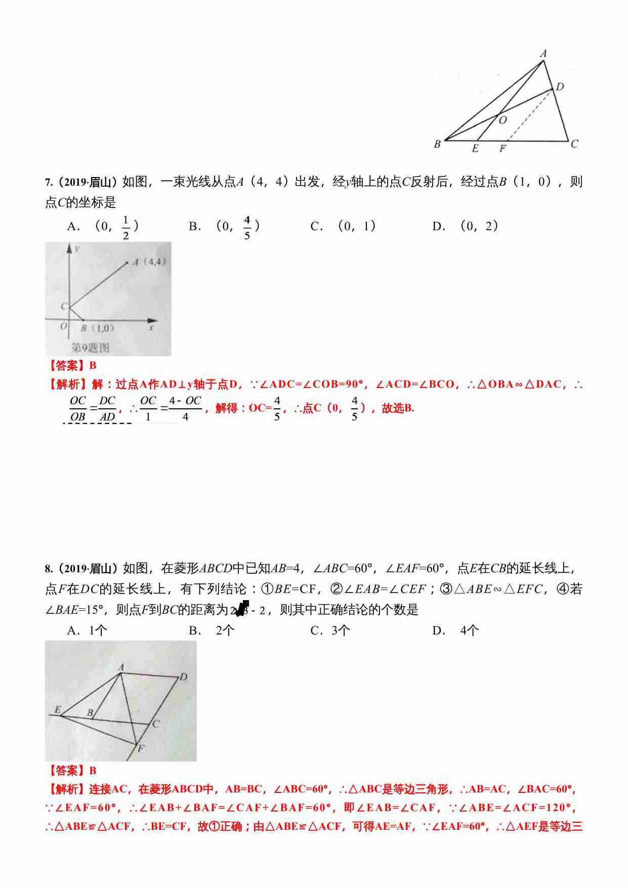 知识点35  相似、位似及其应用2019(1).docx-4-预览