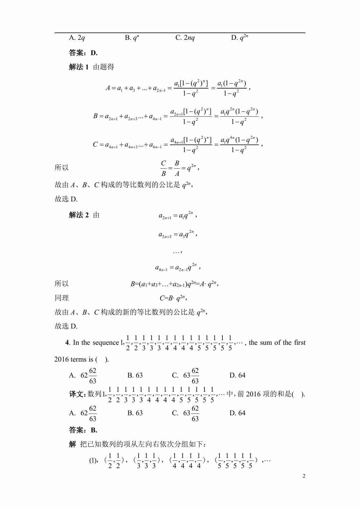 2016年第27届希望杯高一2试数学试题 pdf版含答案.pdf-1-预览