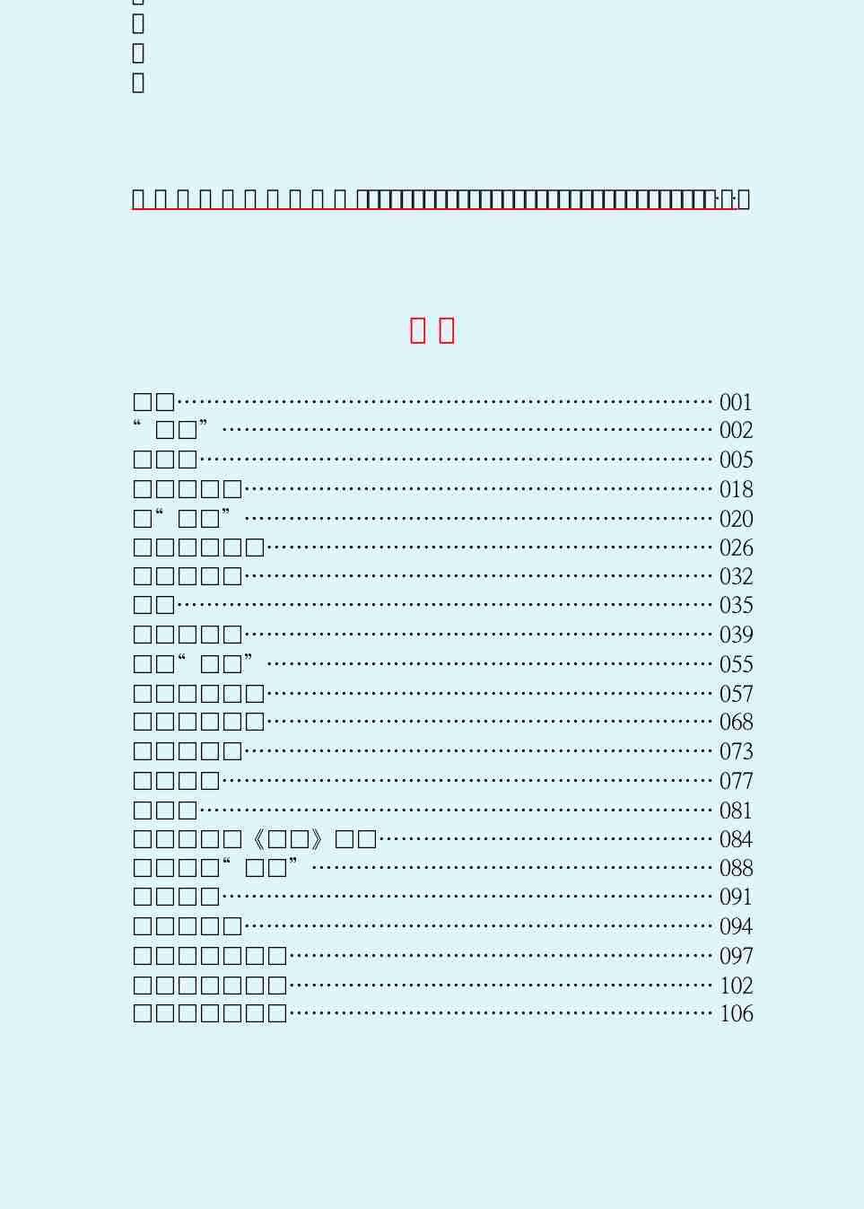 鲁迅文集  花 盖 集 续 编.PDF-2-预览