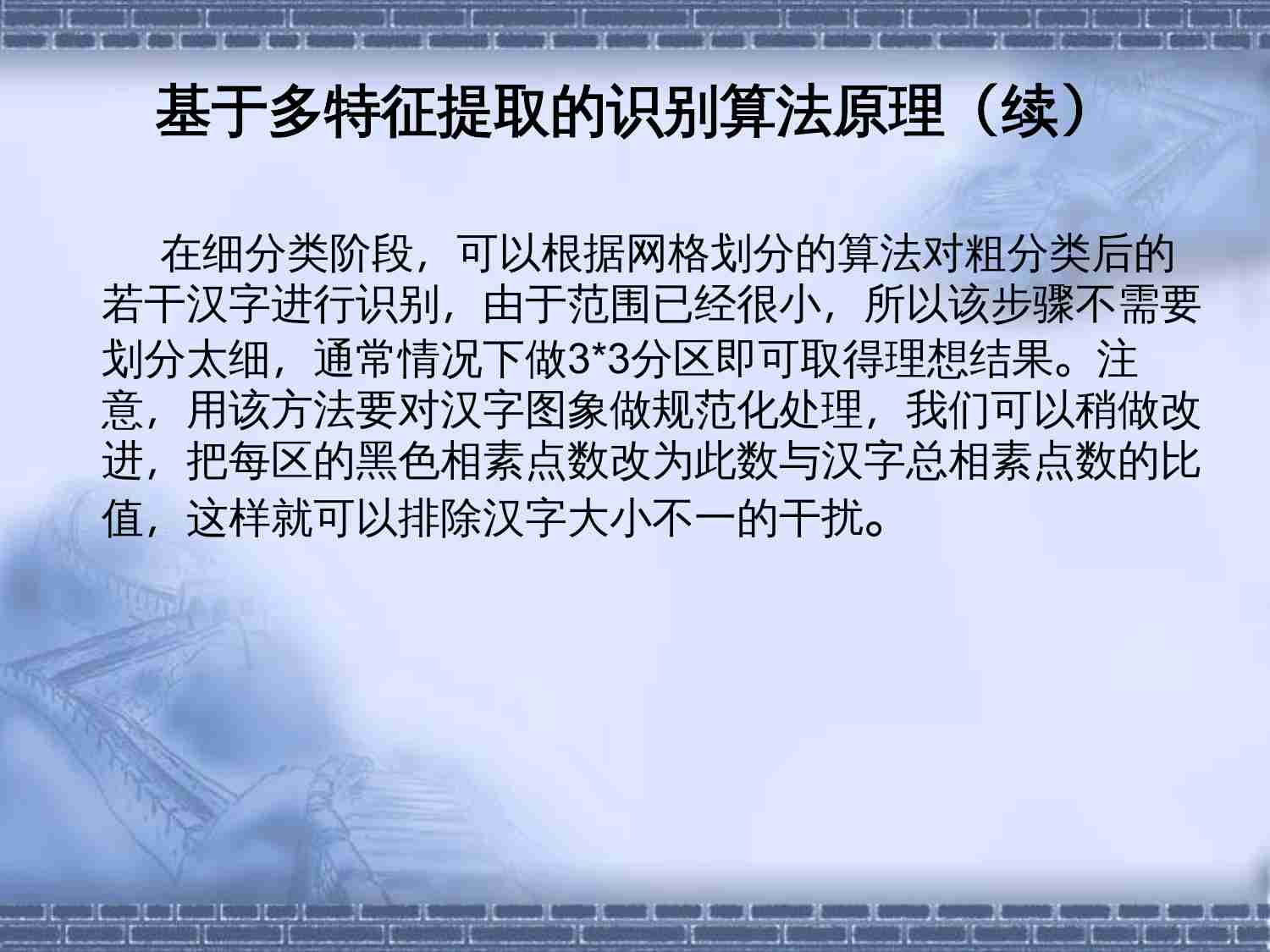 论文演示.ppt-4-预览