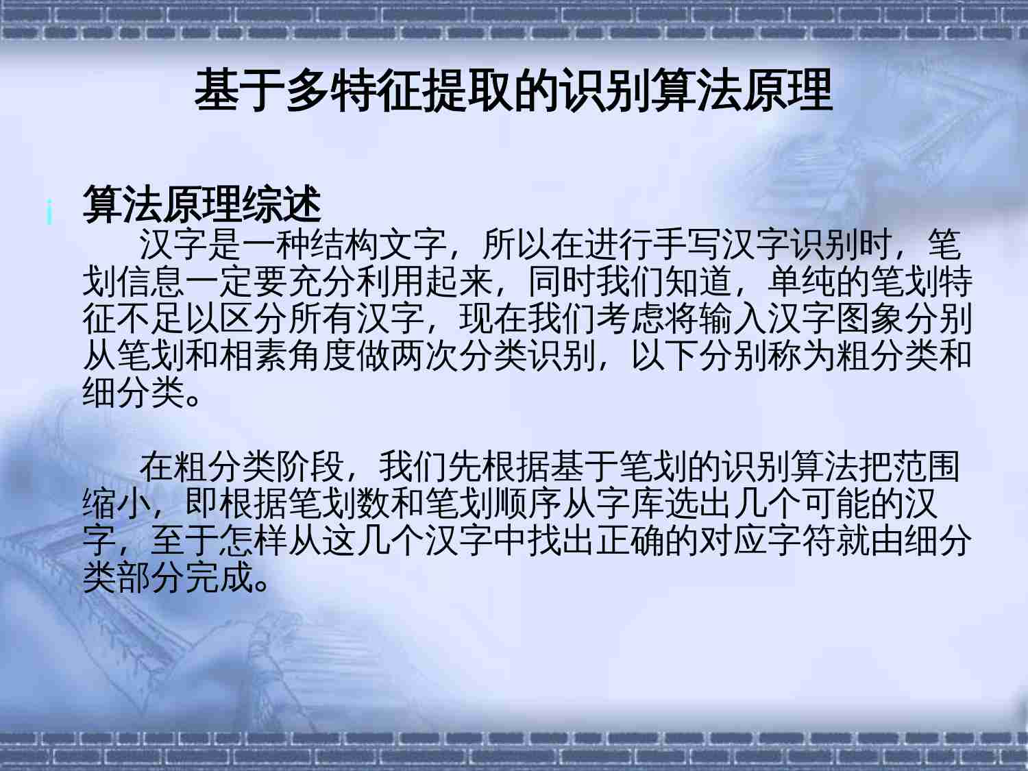 论文演示.ppt-3-预览