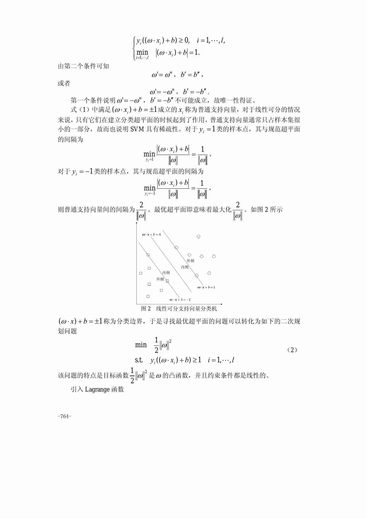 31第三十一章  支持向量机.pdf-2-预览