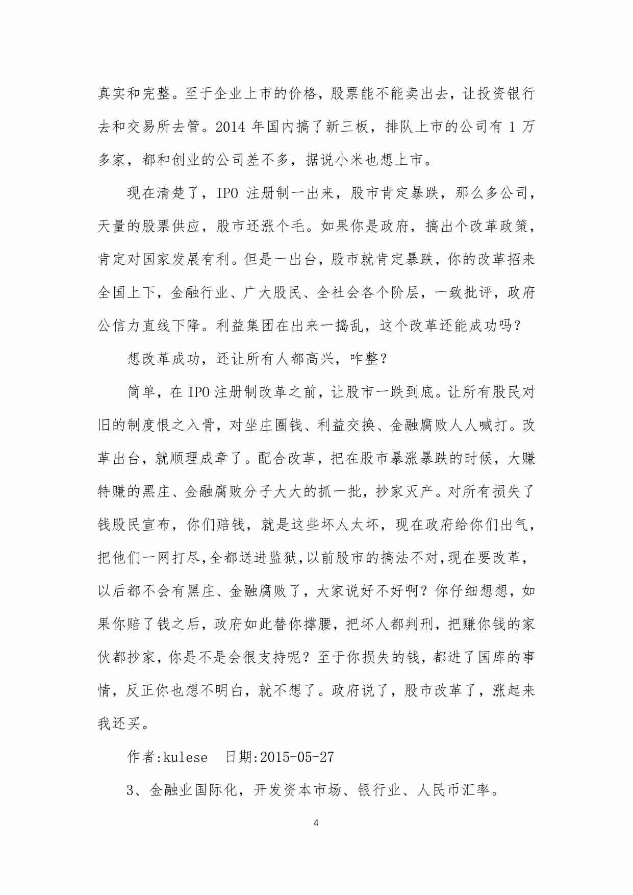 15-戏说牛市合适崩盘-kulese.pdf-4-预览