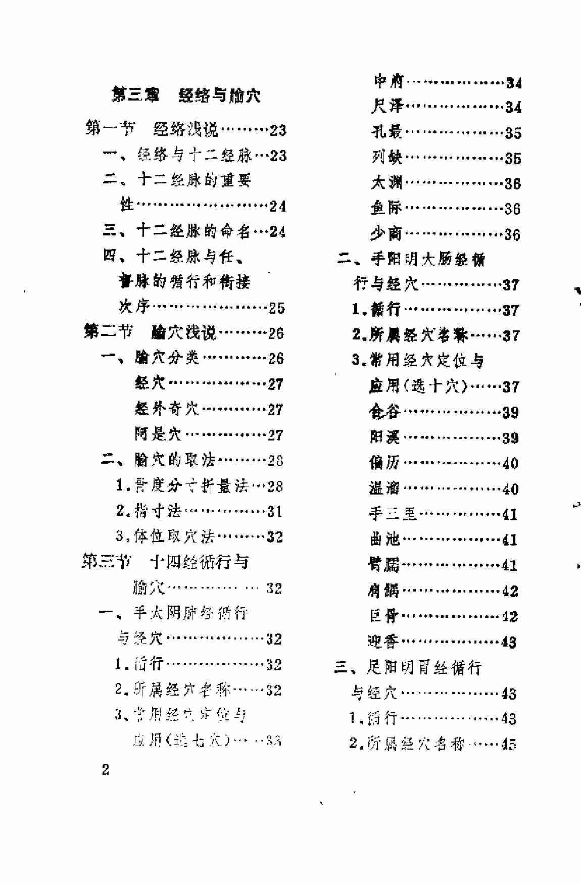 赤脚医生针灸手册（陕西人民出版社，197(1).pdf-2-预览