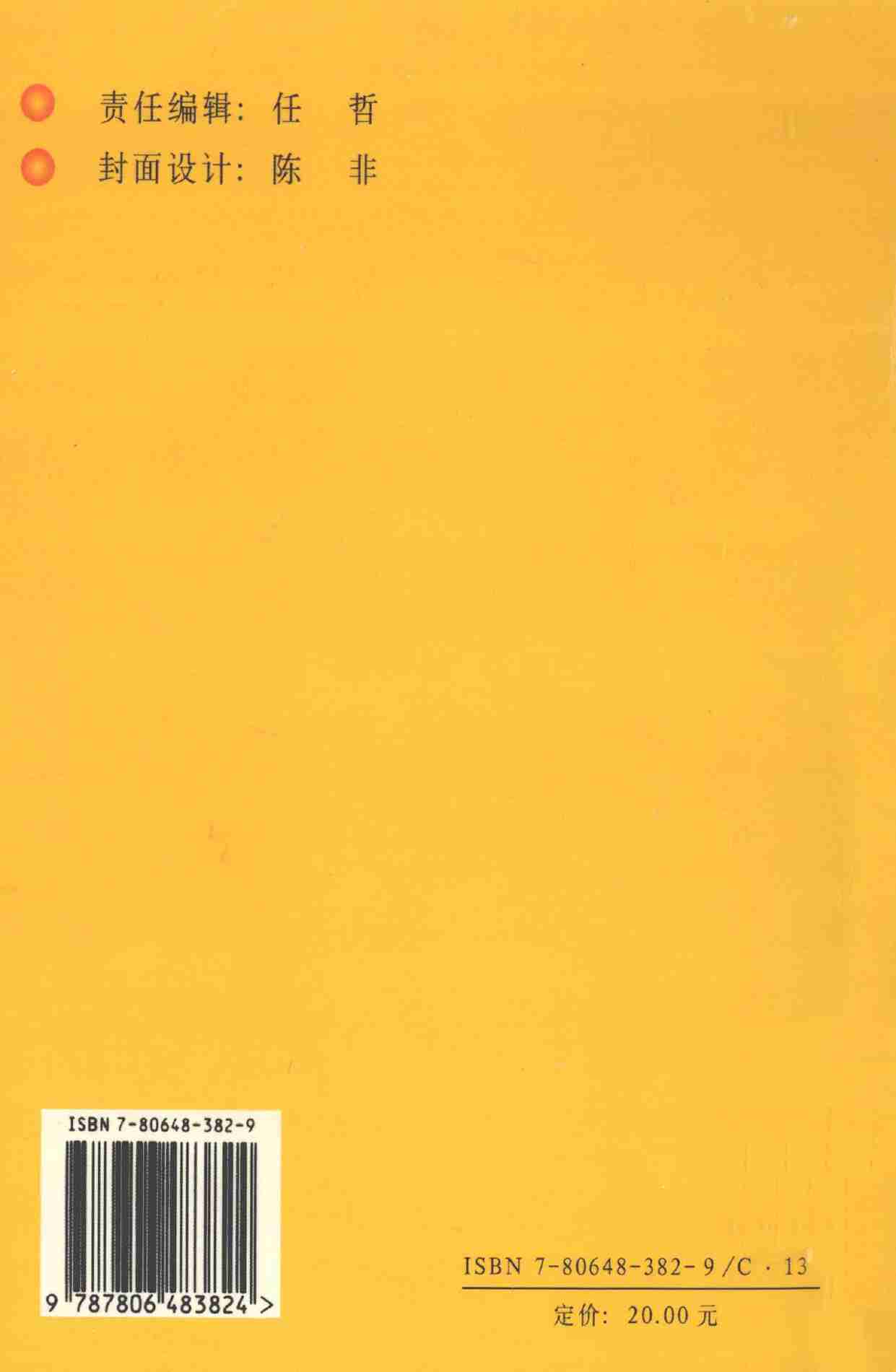 怎样变通协调,张胜利.岳贵安主编,延吉：延边人民出版社2000.pdf-1-预览