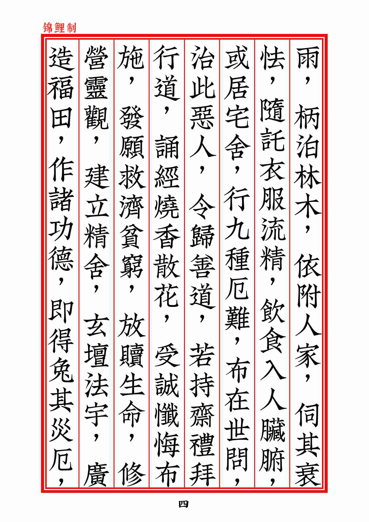 太上正一法文經2020年6月22日.pdf-4-预览