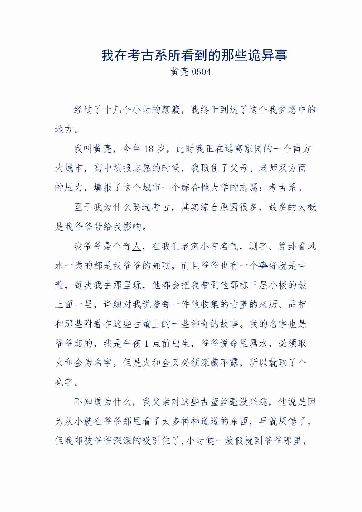 141-我在考古系所看到的那些诡异事.pdf-0-预览