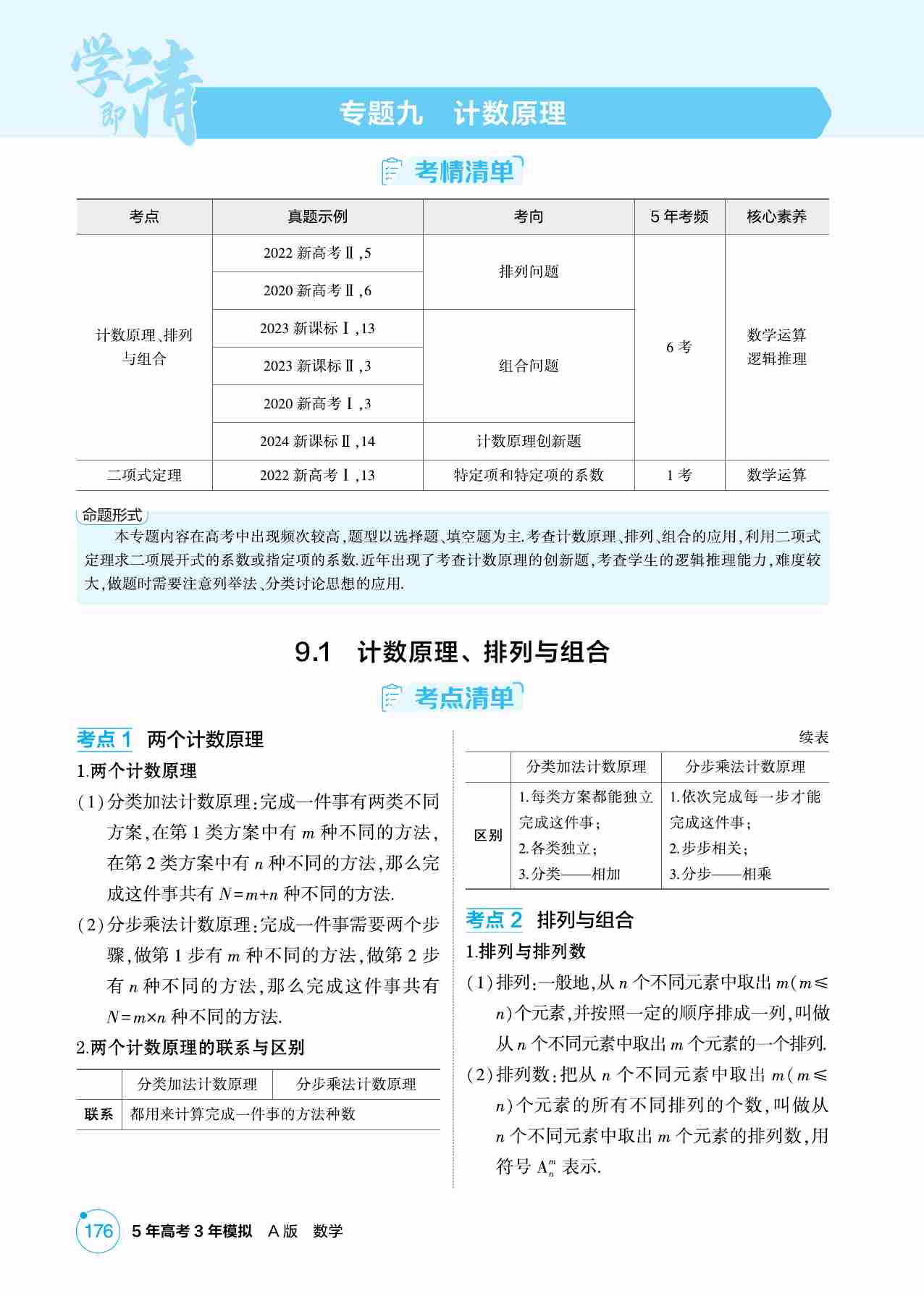 9 1  计数原理 排列与组合.pdf-0-预览